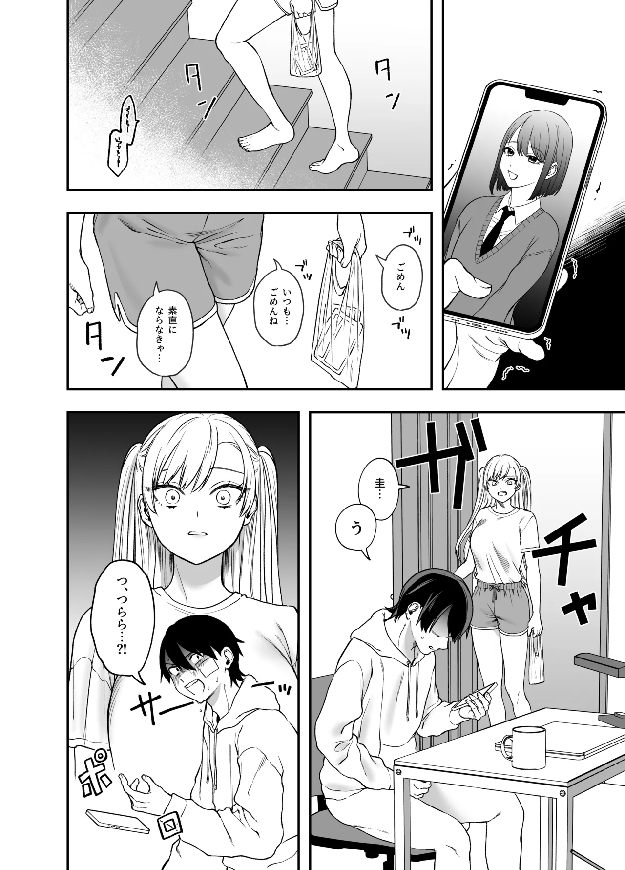 ツンデレ暴力ヒロインを真の暴力でわからせるッ！ page 8 full