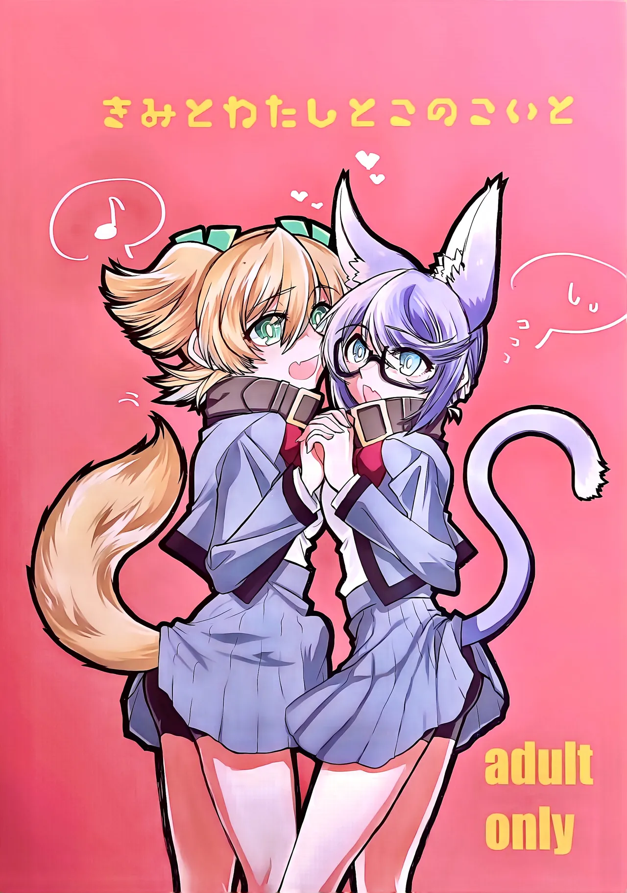 Kimi to Watashi to Kono Koi to page 1 full