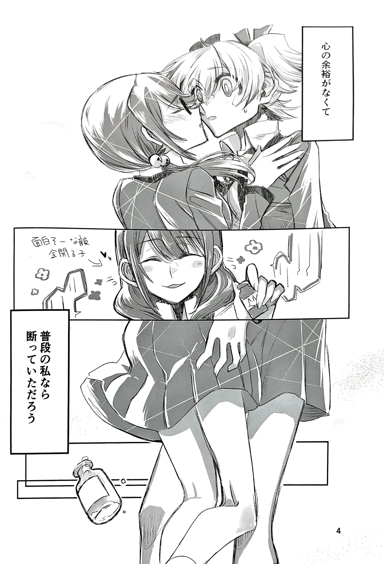 Kimi to Watashi to Kono Koi to page 3 full