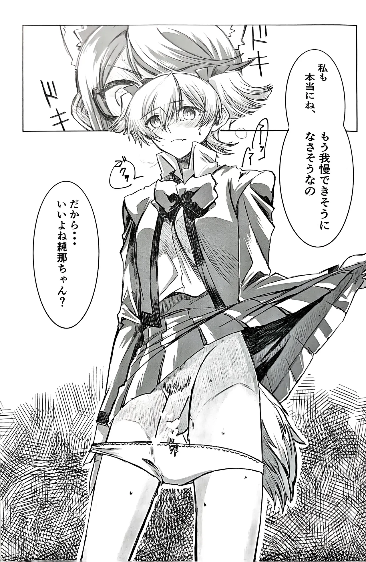 Kimi to Watashi to Kono Koi to page 6 full