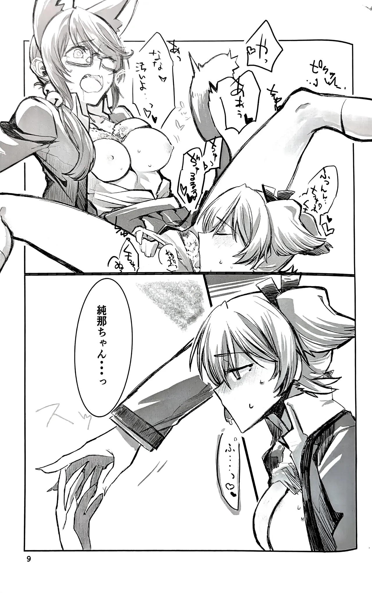 Kimi to Watashi to Kono Koi to page 8 full