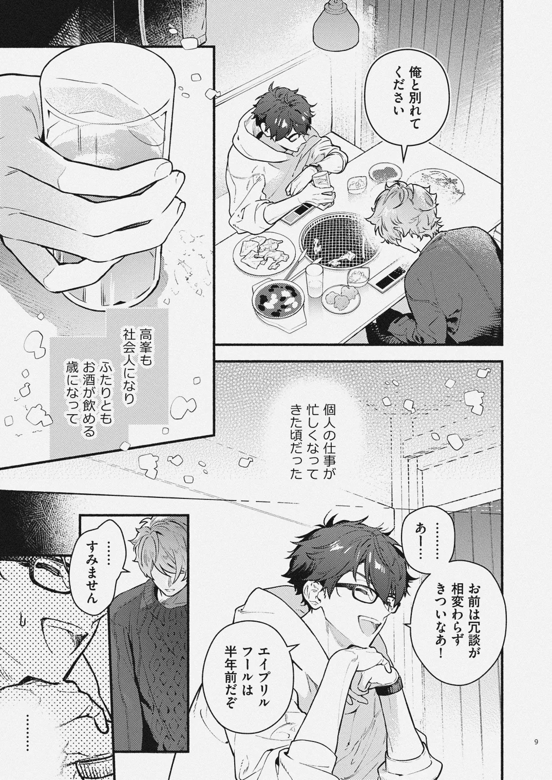 only summer is mine page 7 full