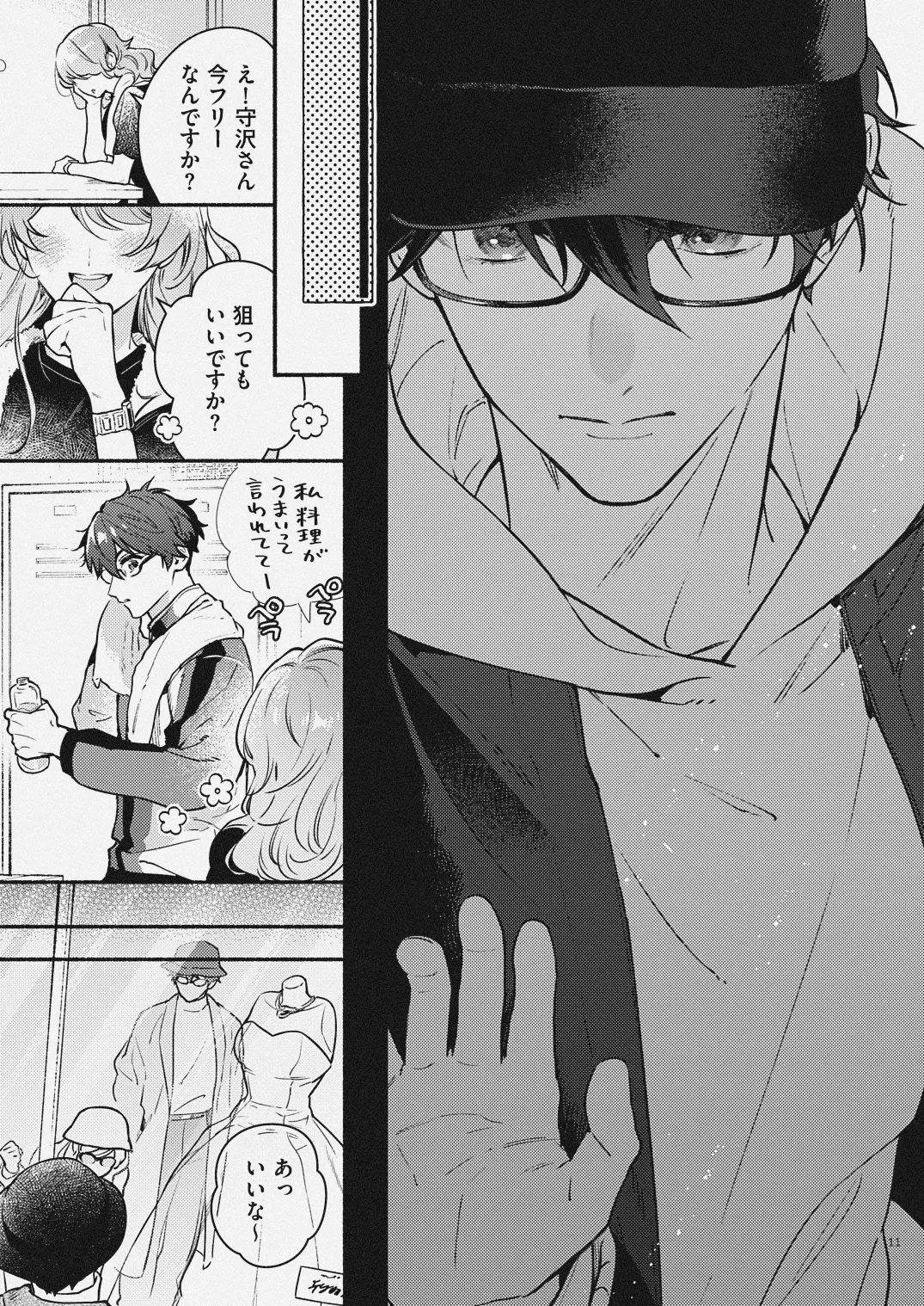 only summer is mine page 9 full