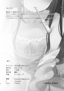 [Hachibusaki (Toyosaki)] Koi no Yamai wa Naoranai. | Love is an Incurable Disease (Blue Archive) [Digital] [Literally Starving] — page 19
