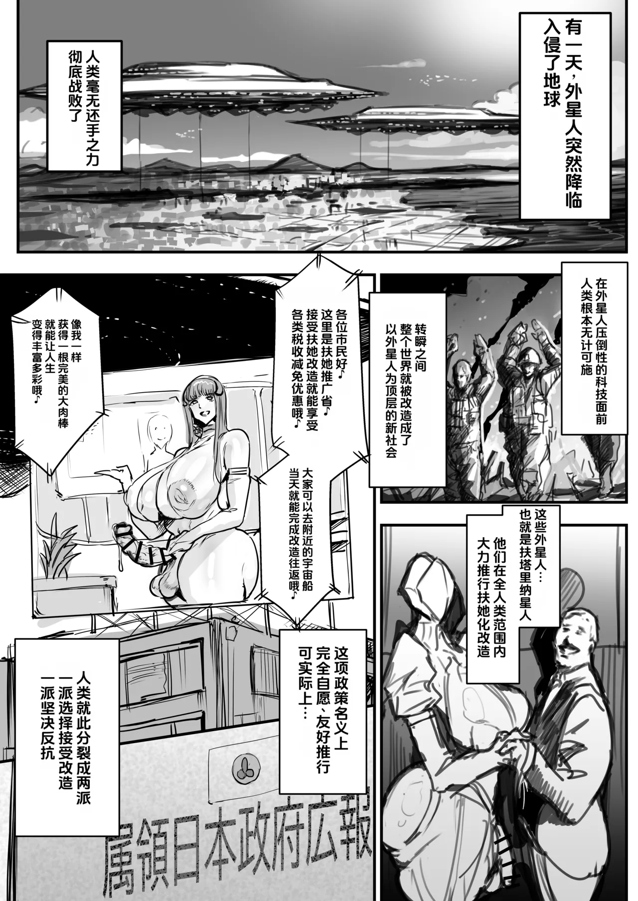 Futanari-Boshi Hito Ga Shihai Shita Sekai de Ningen Uragitte Hataraku Hanashi page 1 full