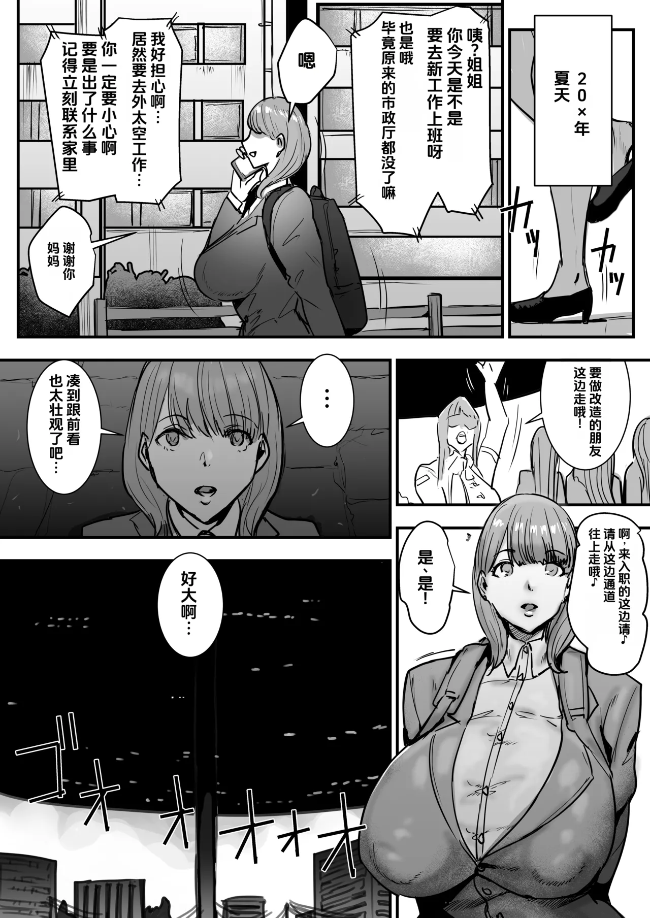 Futanari-Boshi Hito Ga Shihai Shita Sekai de Ningen Uragitte Hataraku Hanashi page 2 full