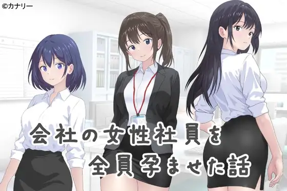 RJ01445847  会社の女性社員を全員孕ませた話 おまけマンガ 出張で女性社員と同部屋になった話 page 7 full