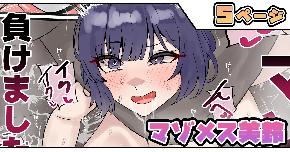 マゾメス美鈴 page 1 full