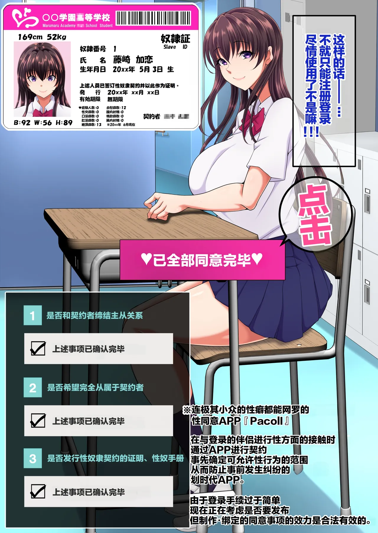 Kan'i-gata-sei Dōi Apuri 『Pa Koru』 | 简易型性同意APP『PACOLL』 page 6 full