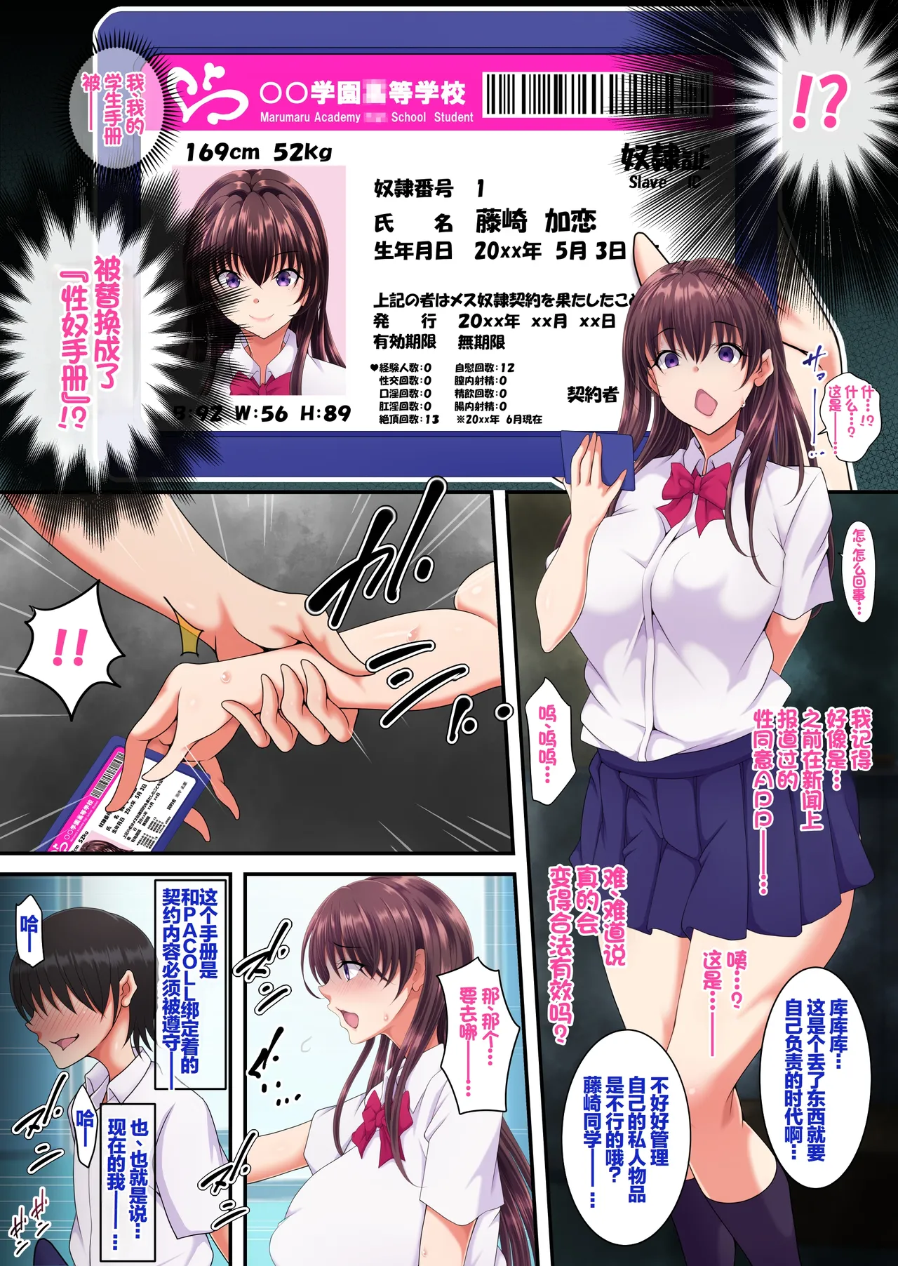 Kan'i-gata-sei Dōi Apuri 『Pa Koru』 | 简易型性同意APP『PACOLL』 page 8 full