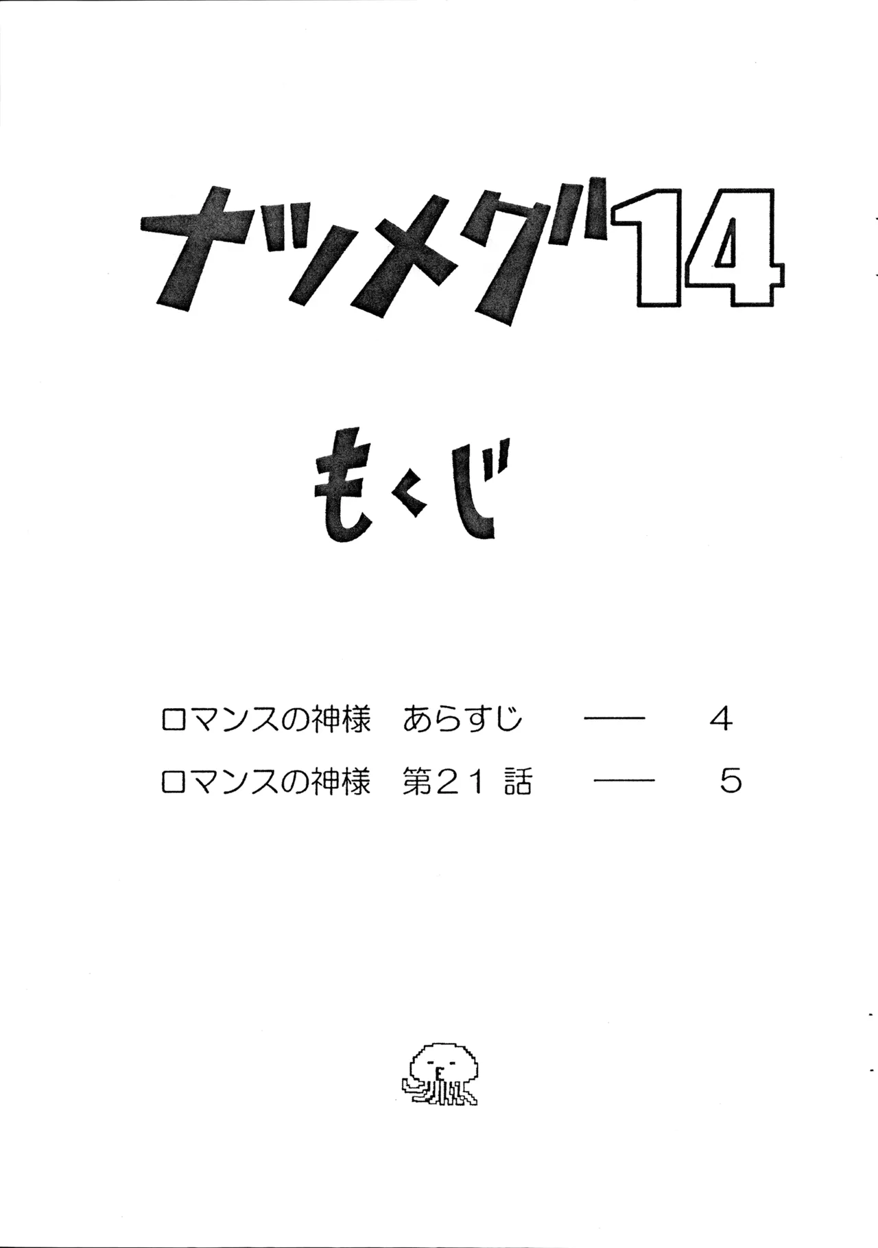 Natsumegu 14 page 2 full