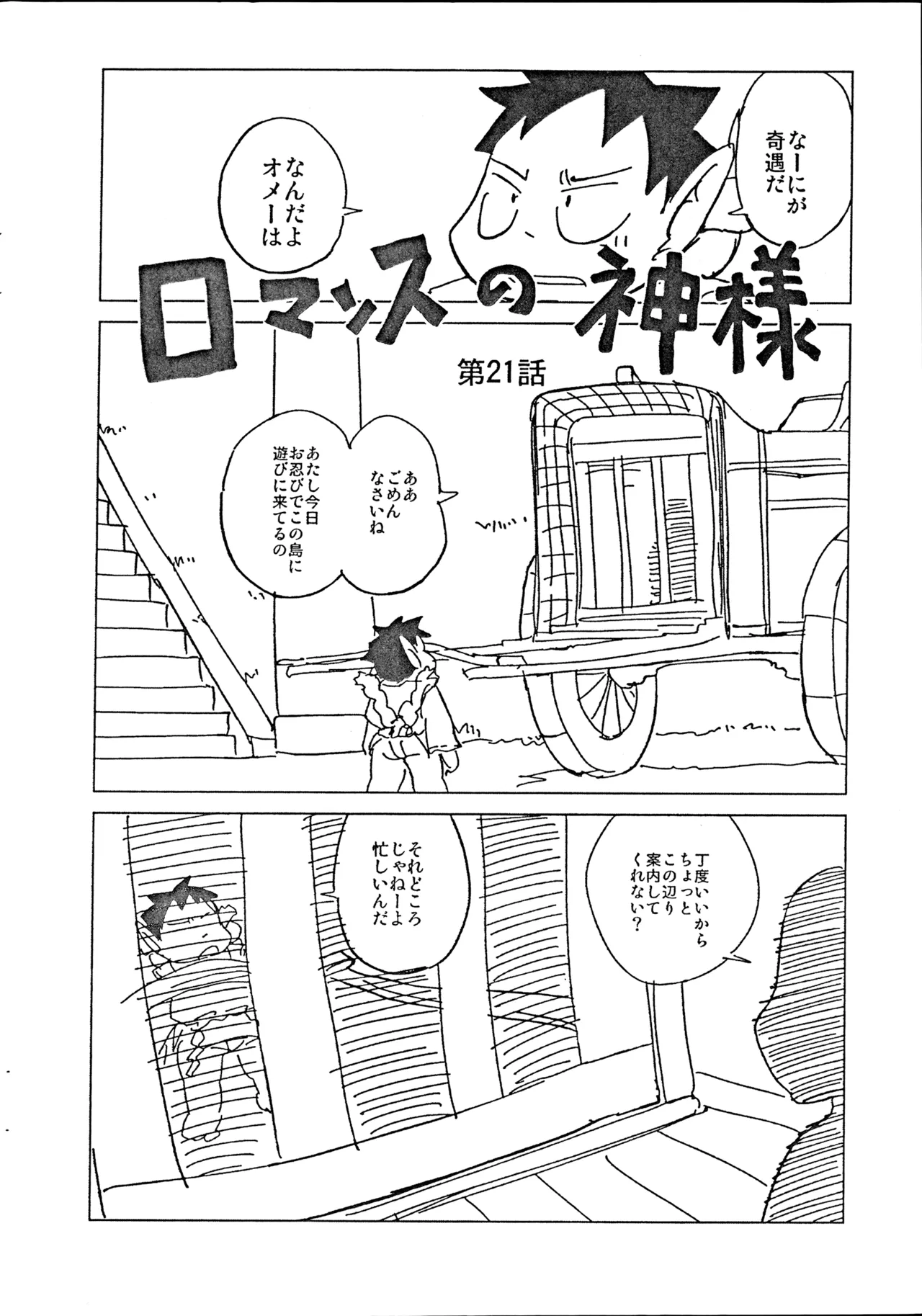 Natsumegu 14 page 3 full