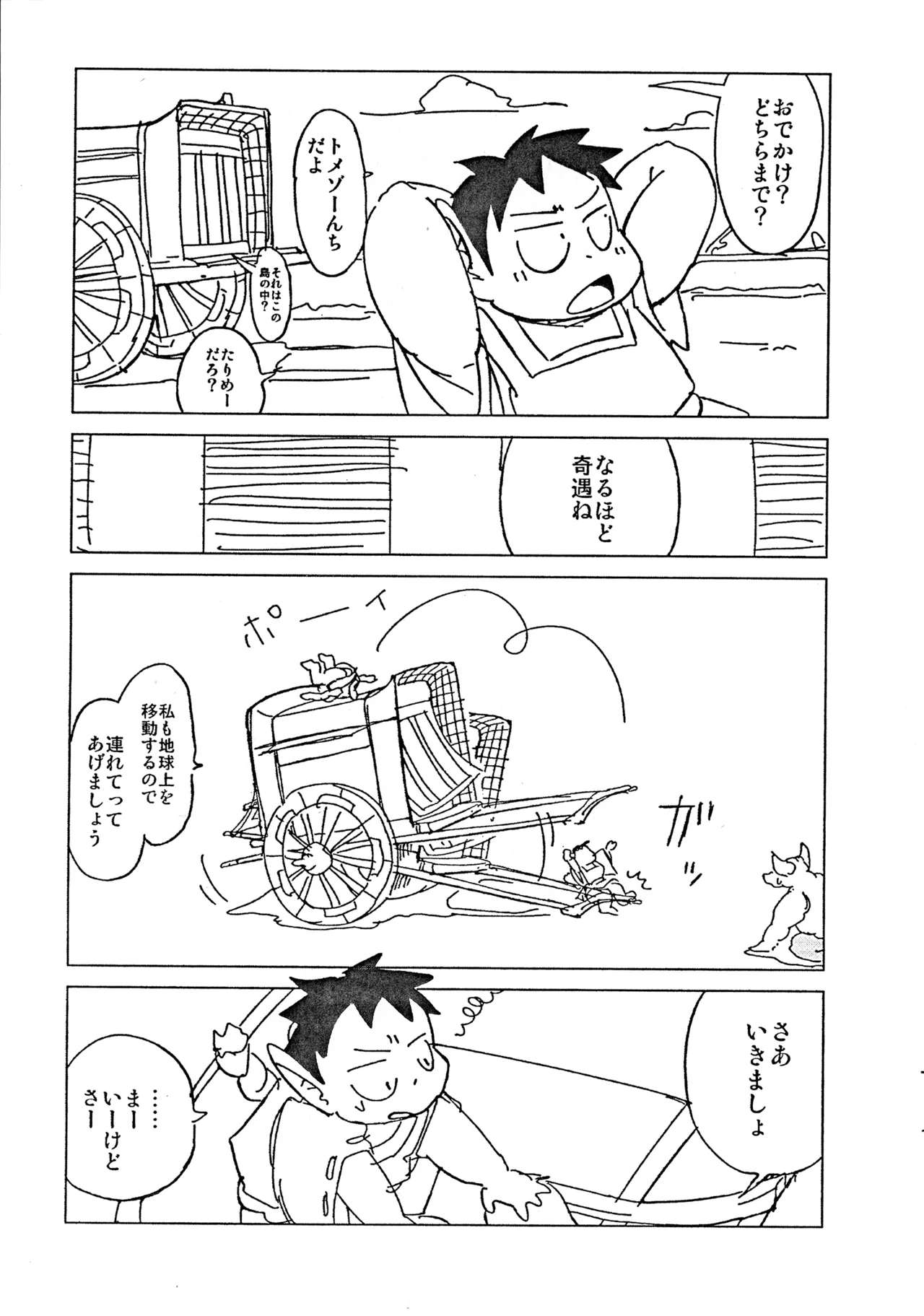 Natsumegu 14 page 4 full