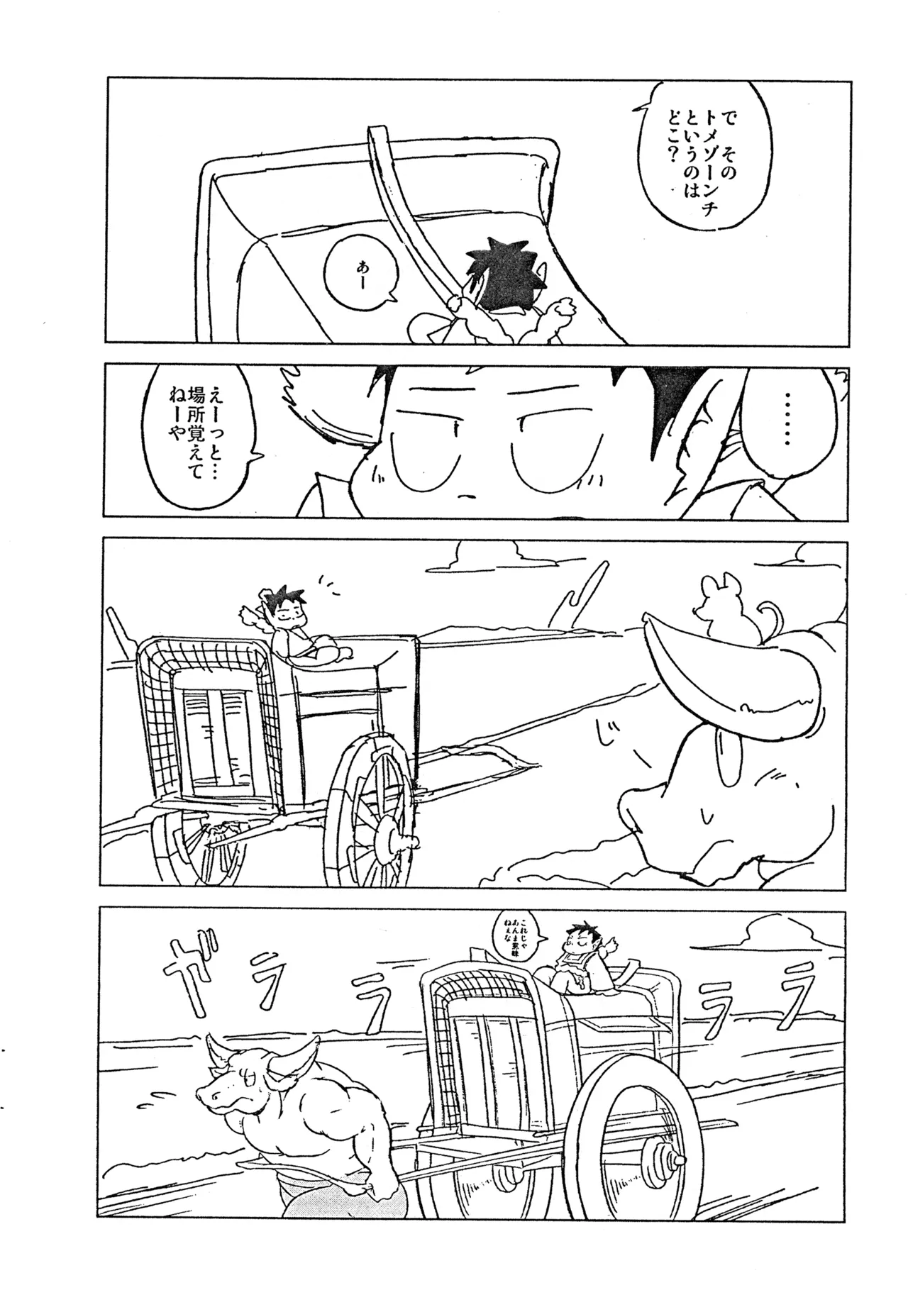 Natsumegu 14 page 5 full