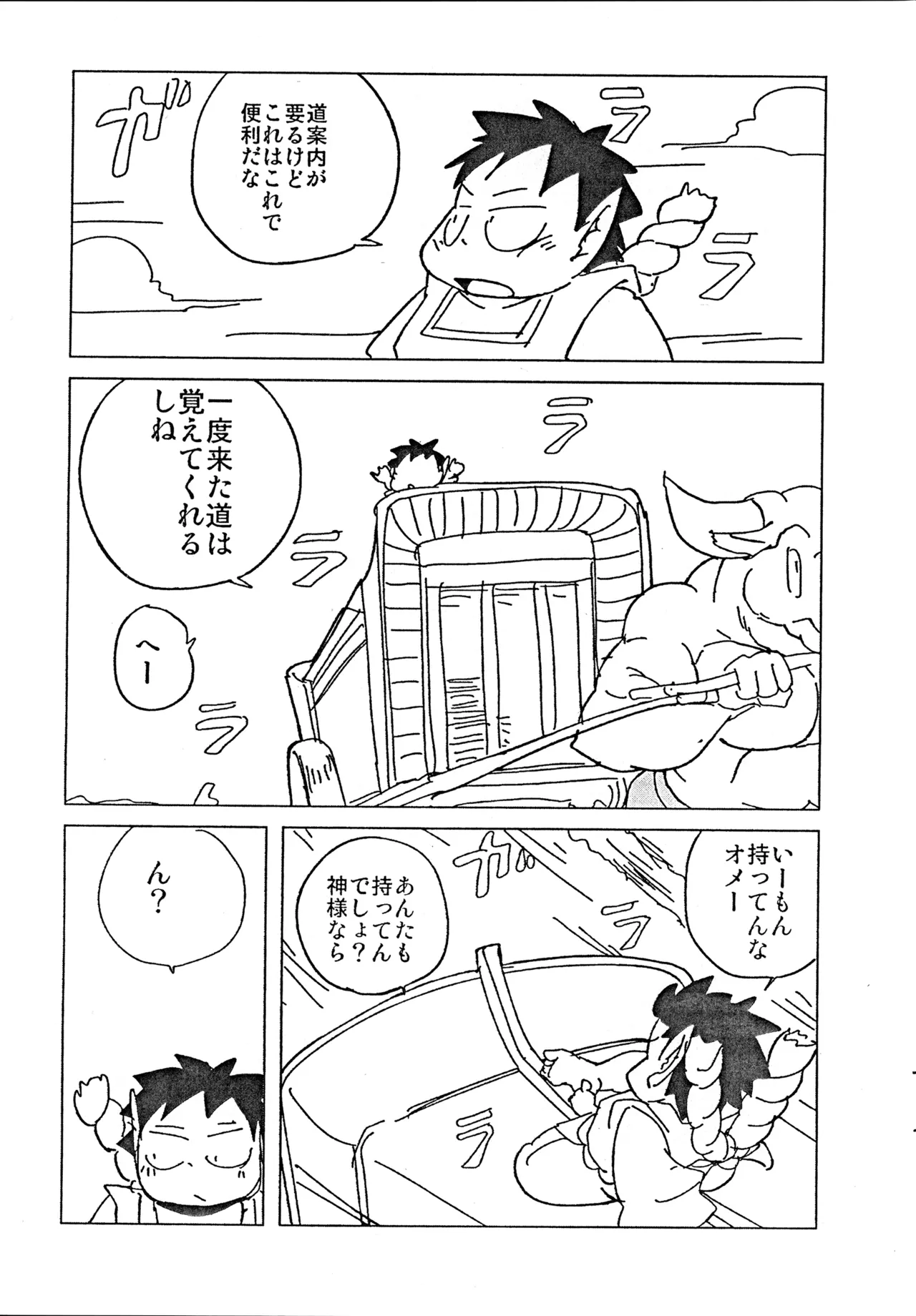 Natsumegu 14 page 6 full