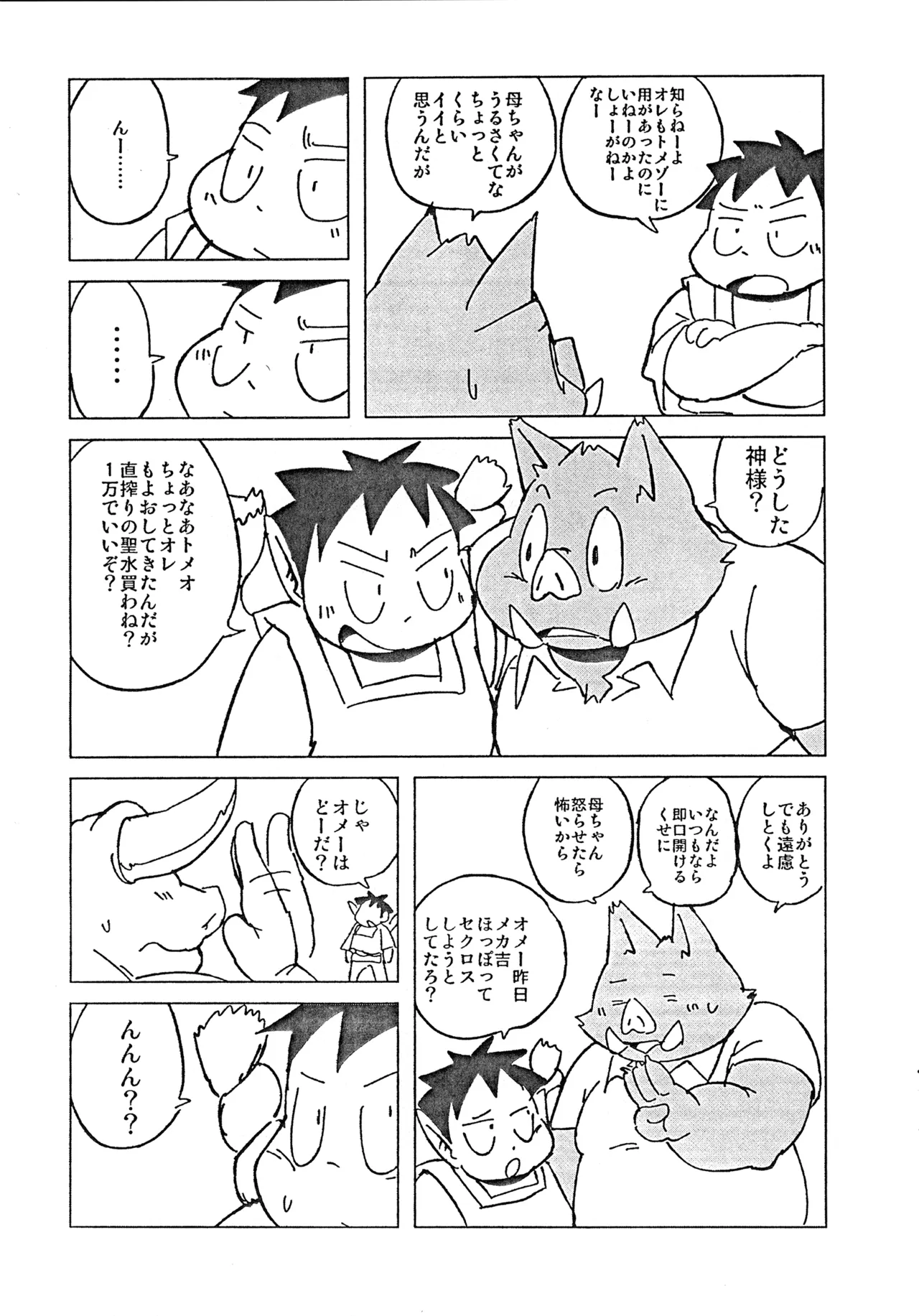 Natsumegu 14 page 8 full