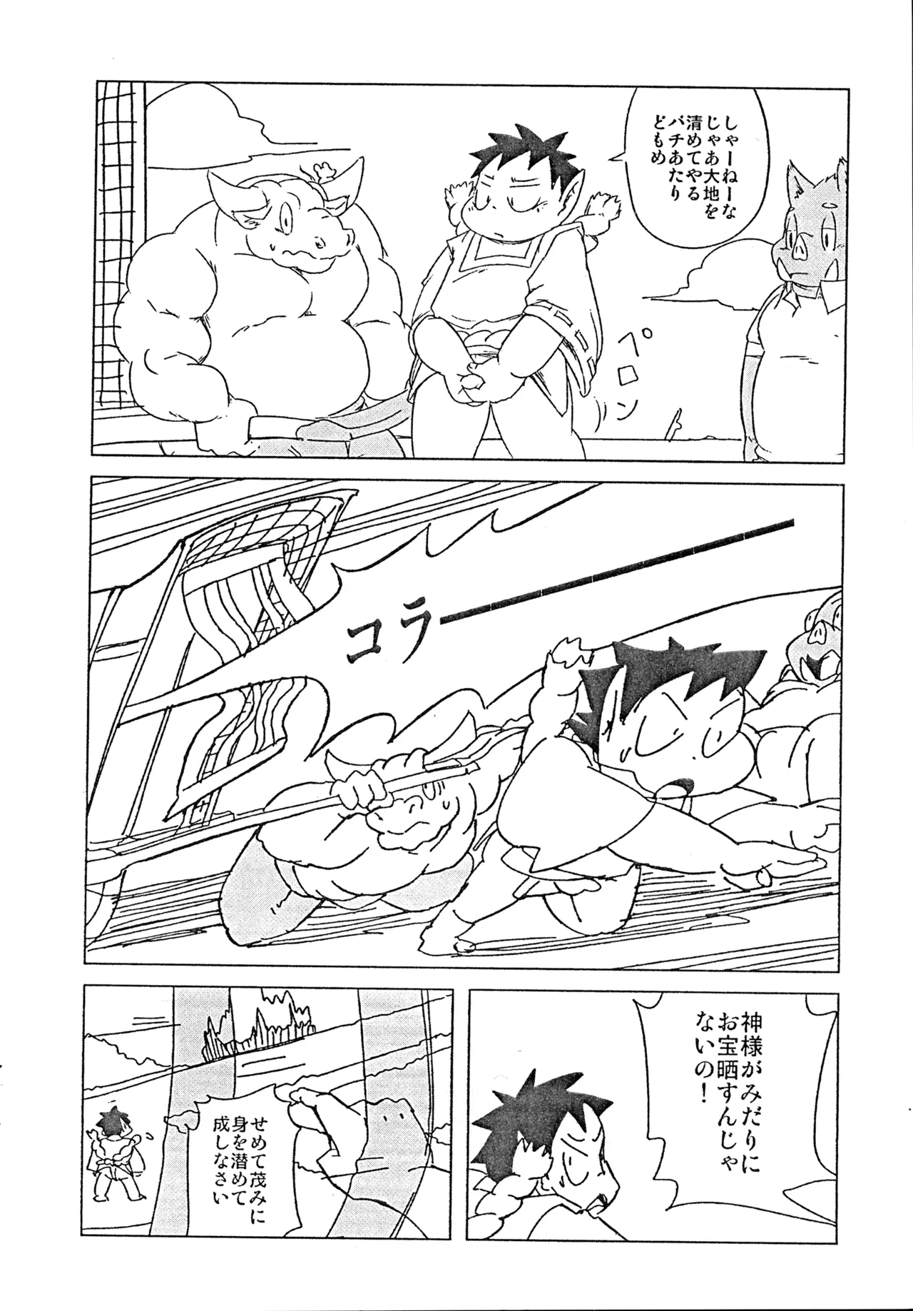 Natsumegu 14 page 9 full