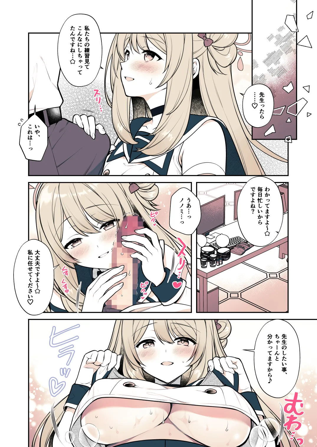 先生って…やっぱり胸好きですよね？ page 3 full