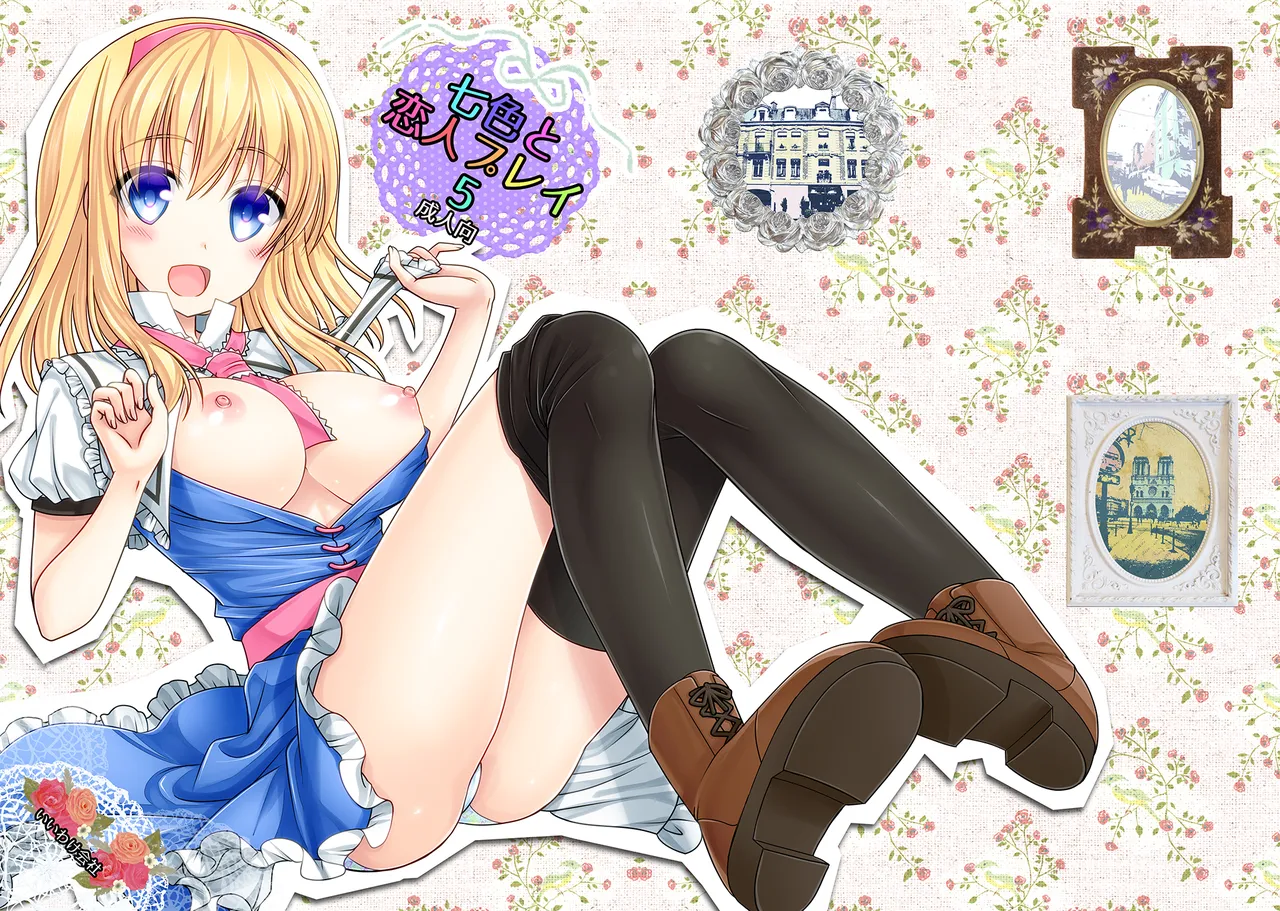 Nanairo to Koibito Play 5 | 七色与恋人play5 page 1 full