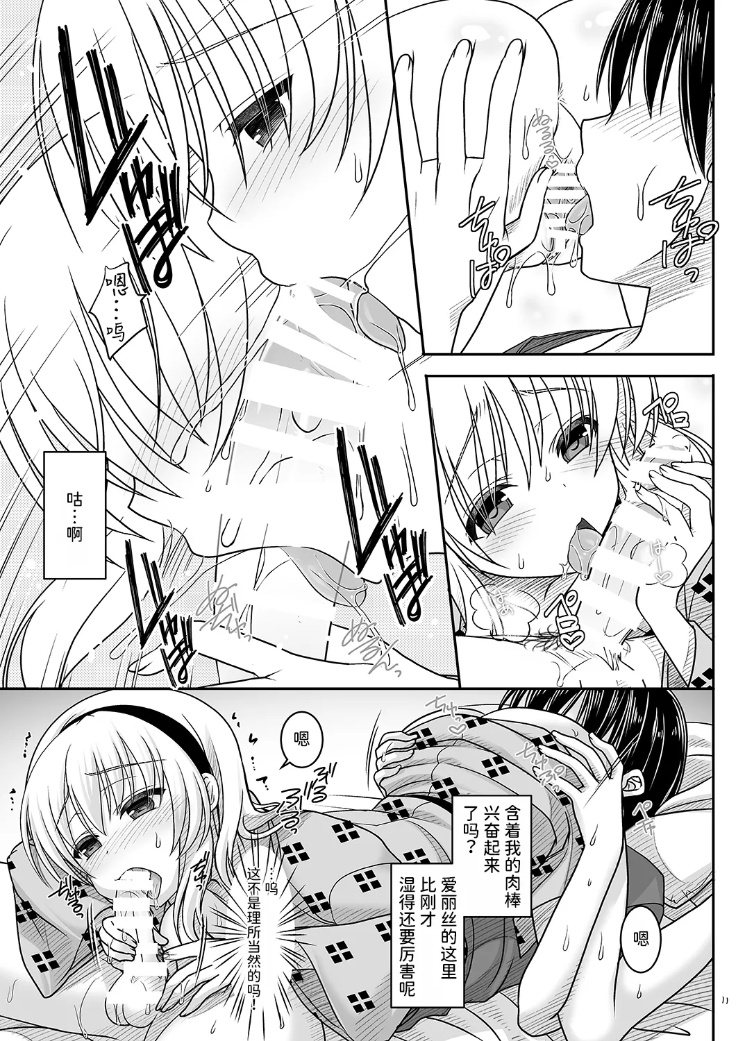 Nanairo to Koibito Play 5 | 七色与恋人play5 page 10 full