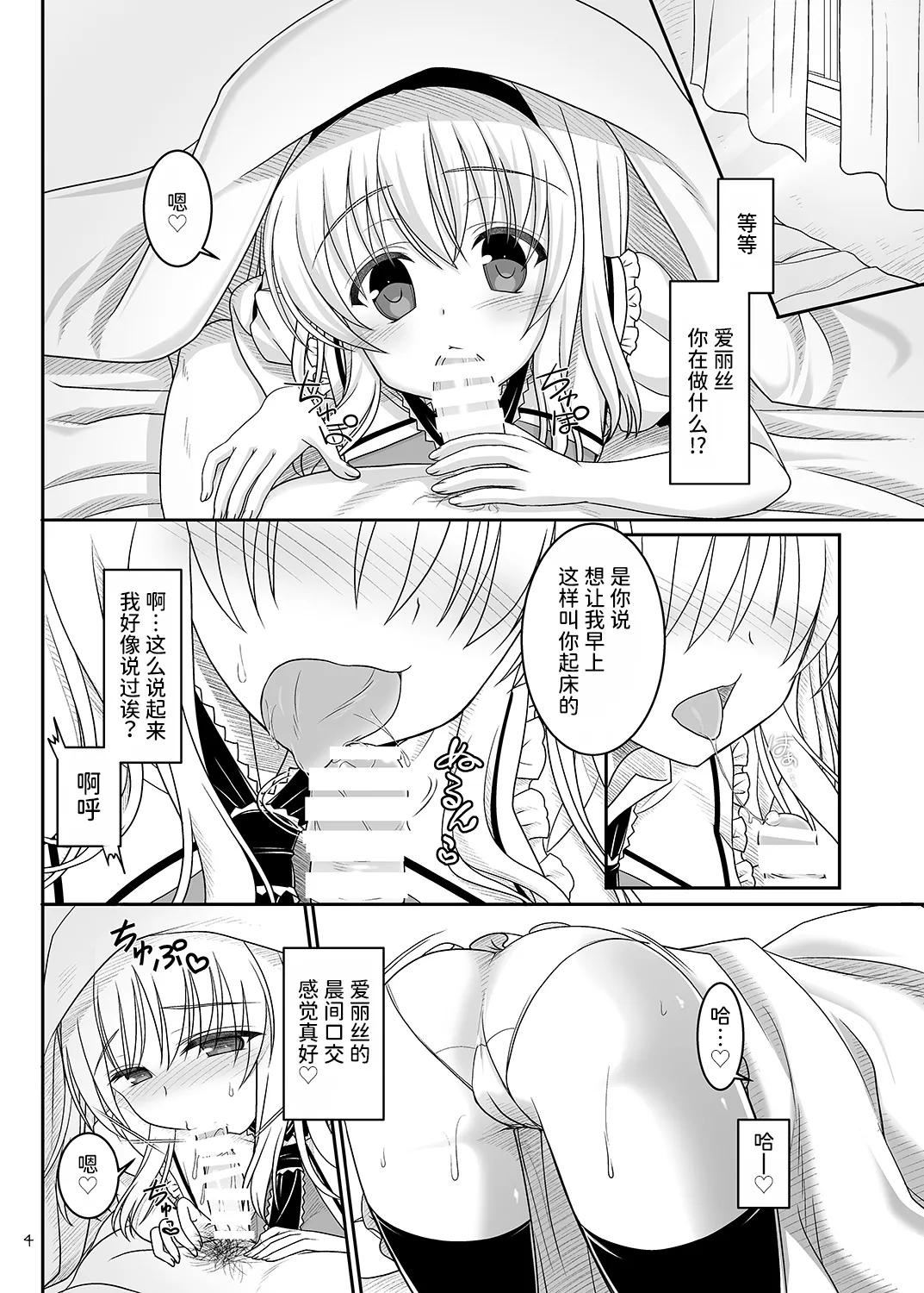Nanairo to Koibito Play 5 | 七色与恋人play5 page 3 full