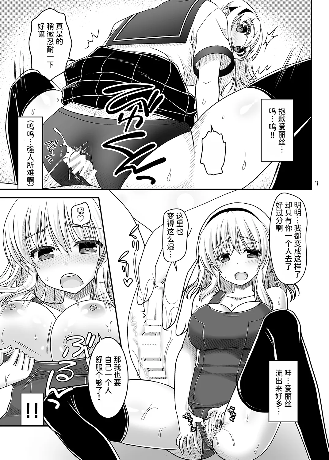 Nanairo to Koibito Play 5 | 七色与恋人play5 page 6 full