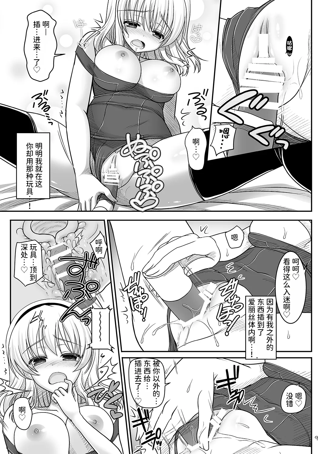 Nanairo to Koibito Play 5 | 七色与恋人play5 page 8 full