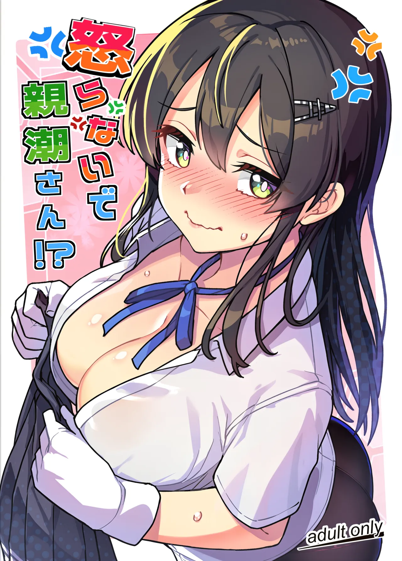 Okoranaide Oyashio-san!? page 2 full