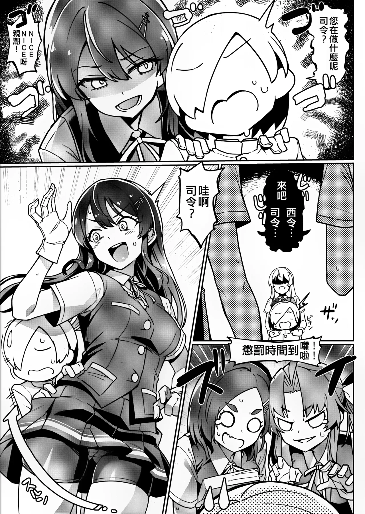 Okoranaide Oyashio-san!? page 6 full