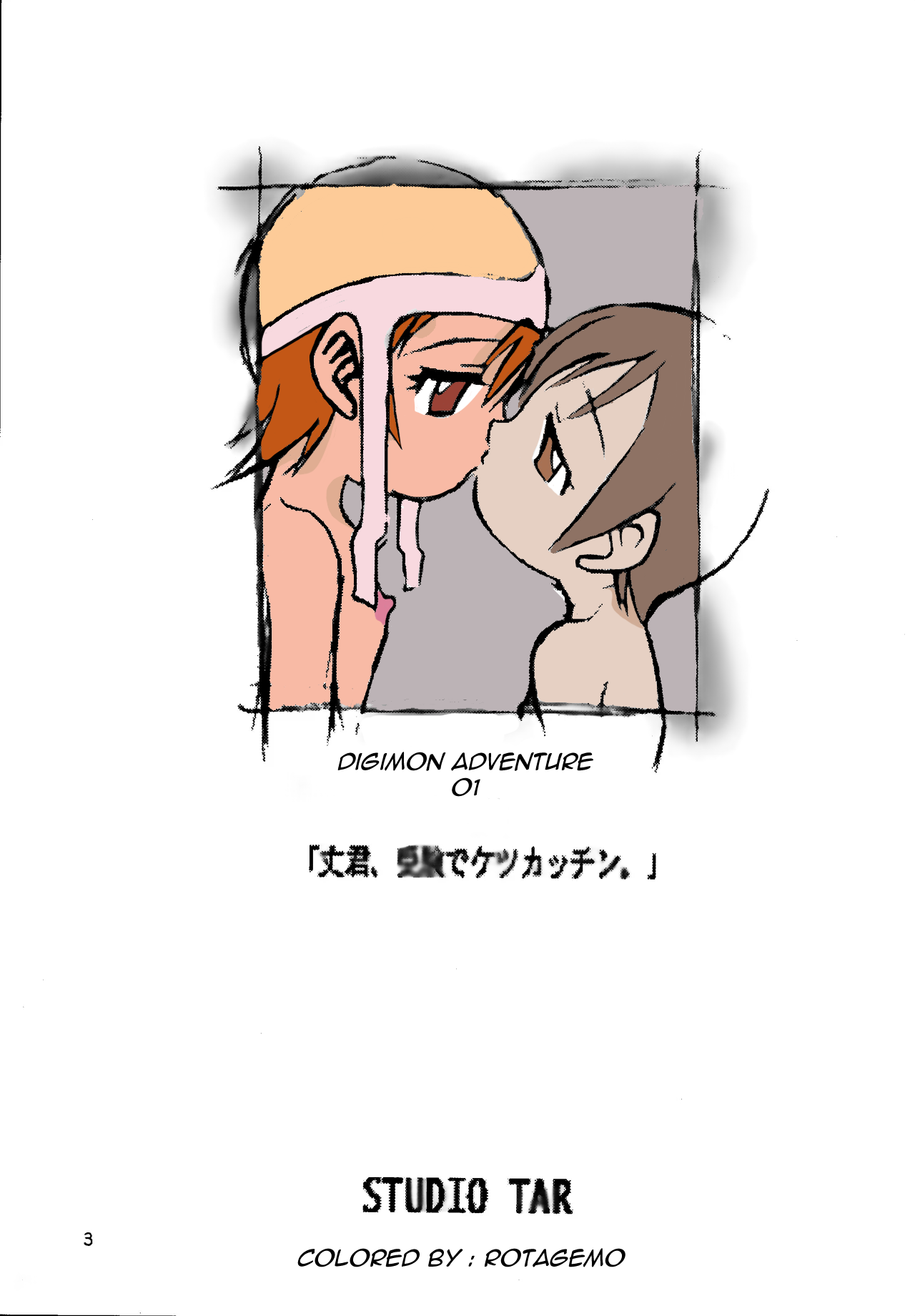 Jou-kun, Juken de Ketsukacchin. page 2 full