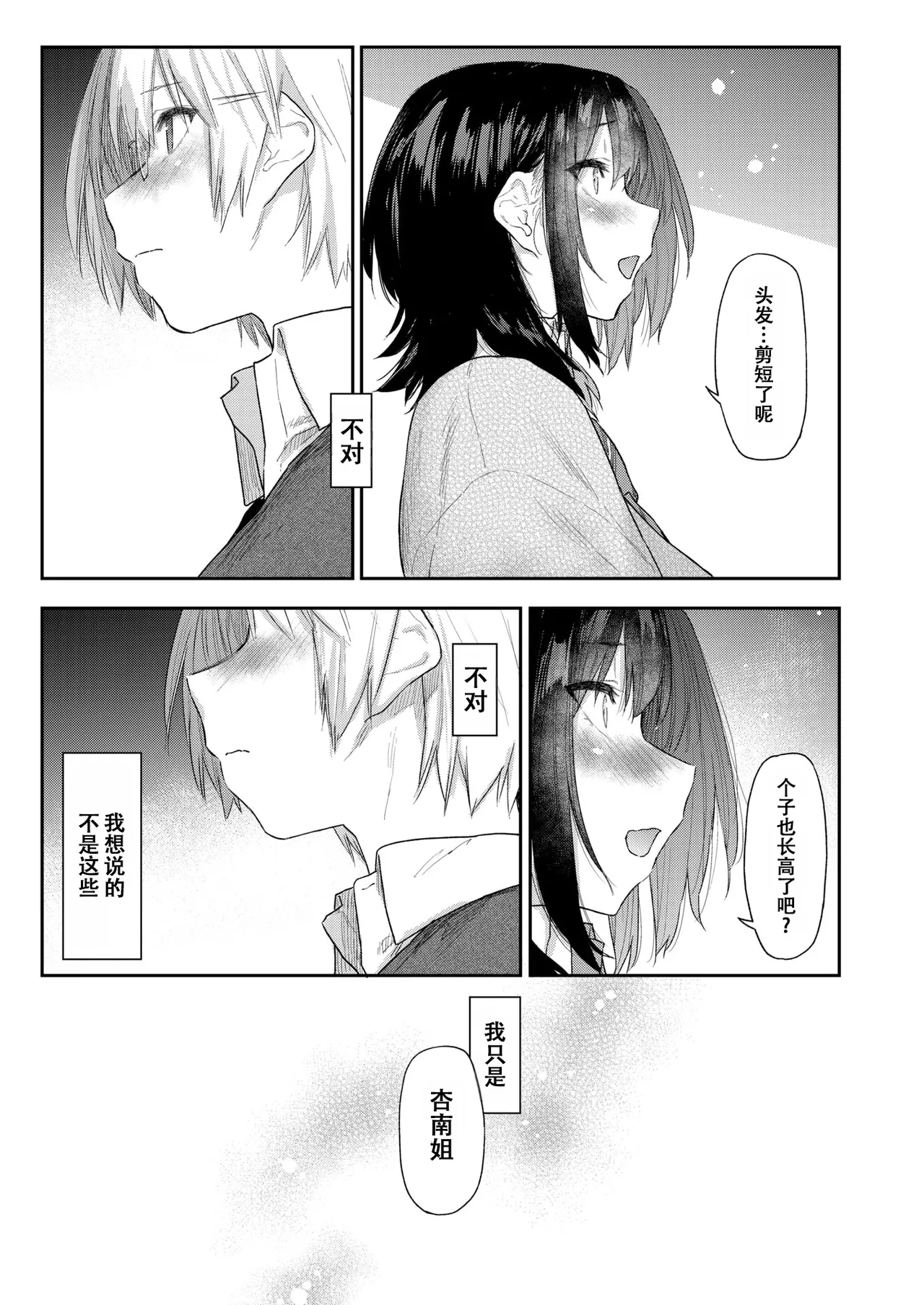 杏南さんはおさまらない#3 page 10 full