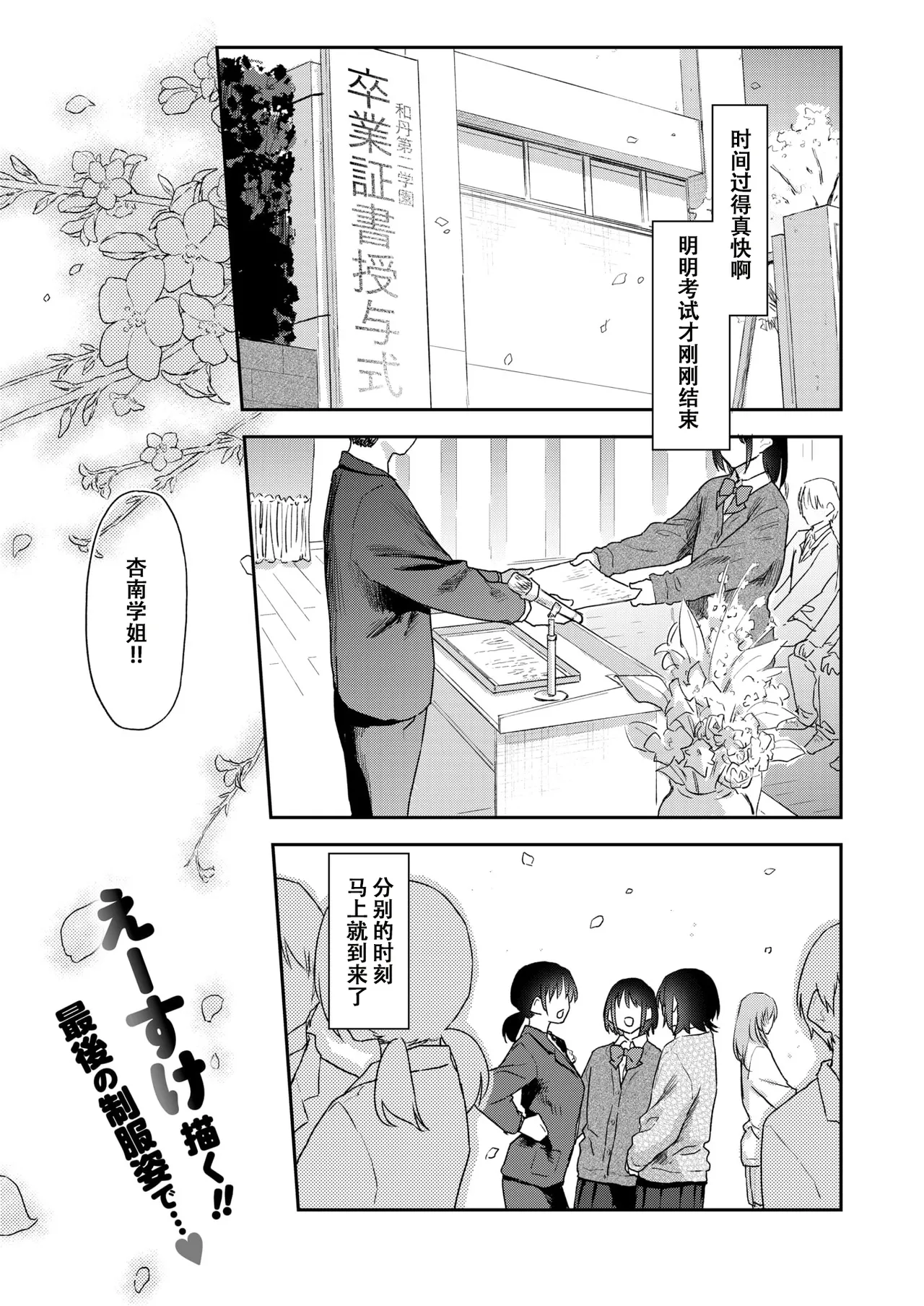 杏南さんはおさまらない#3 page 2 full