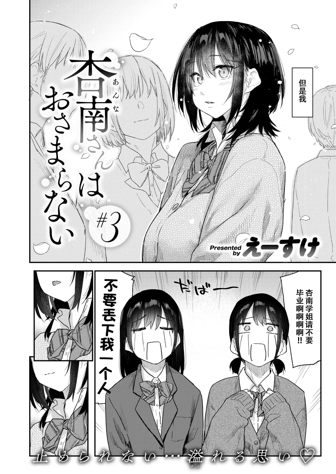 杏南さんはおさまらない#3 page 3 full