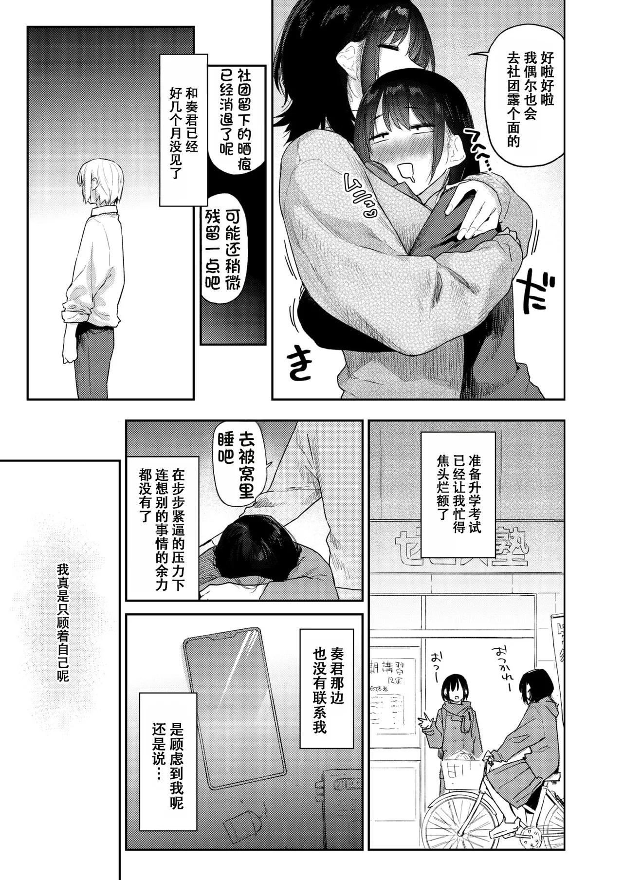 杏南さんはおさまらない#3 page 4 full