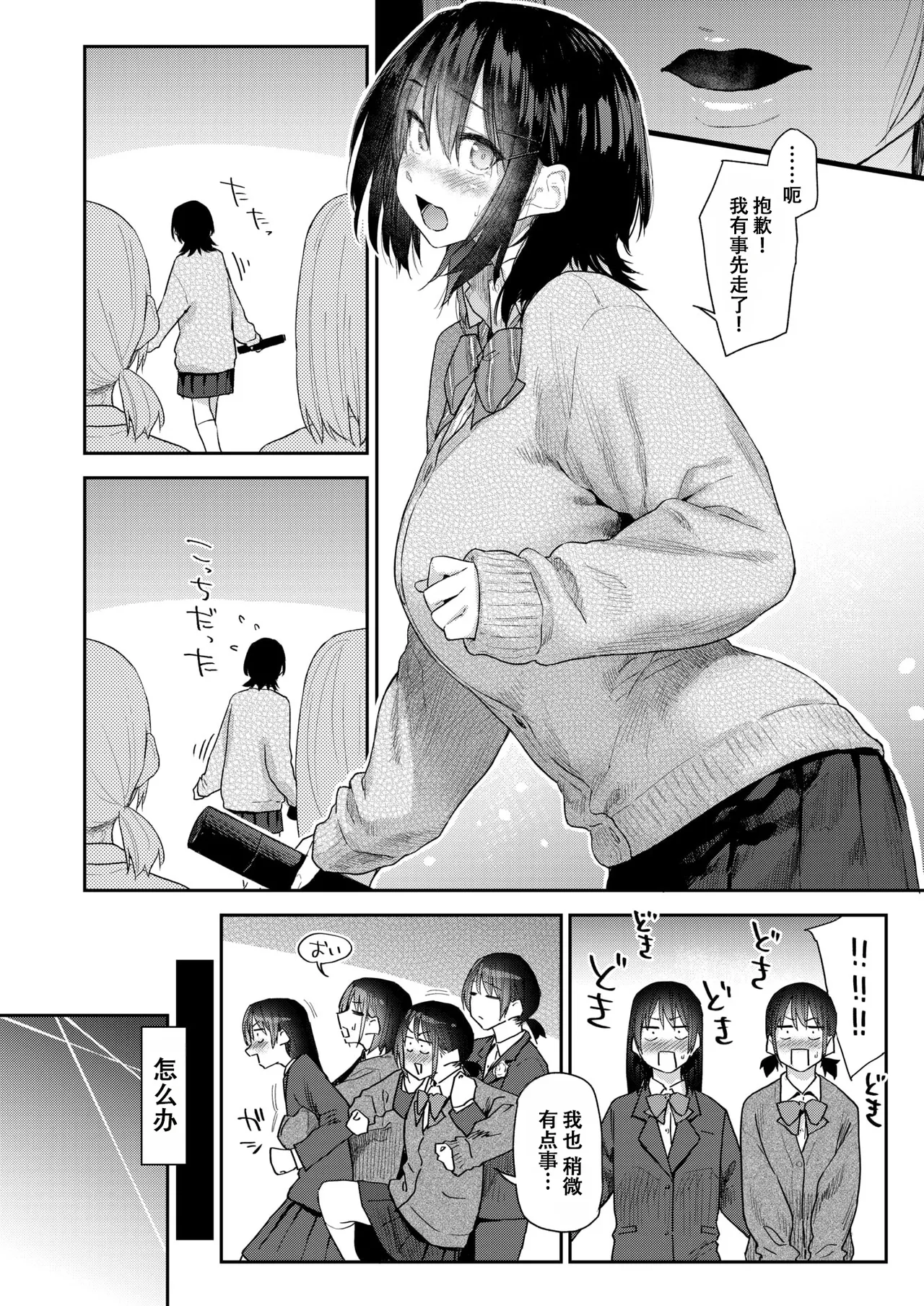 杏南さんはおさまらない#3 page 7 full
