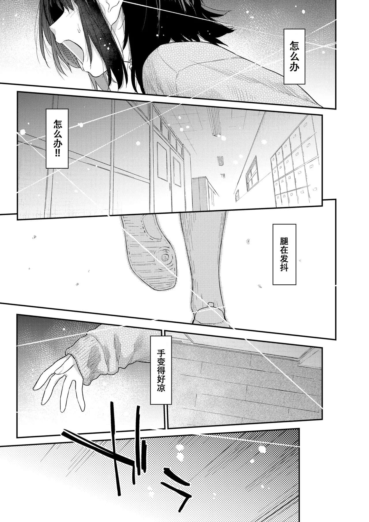 杏南さんはおさまらない#3 page 8 full