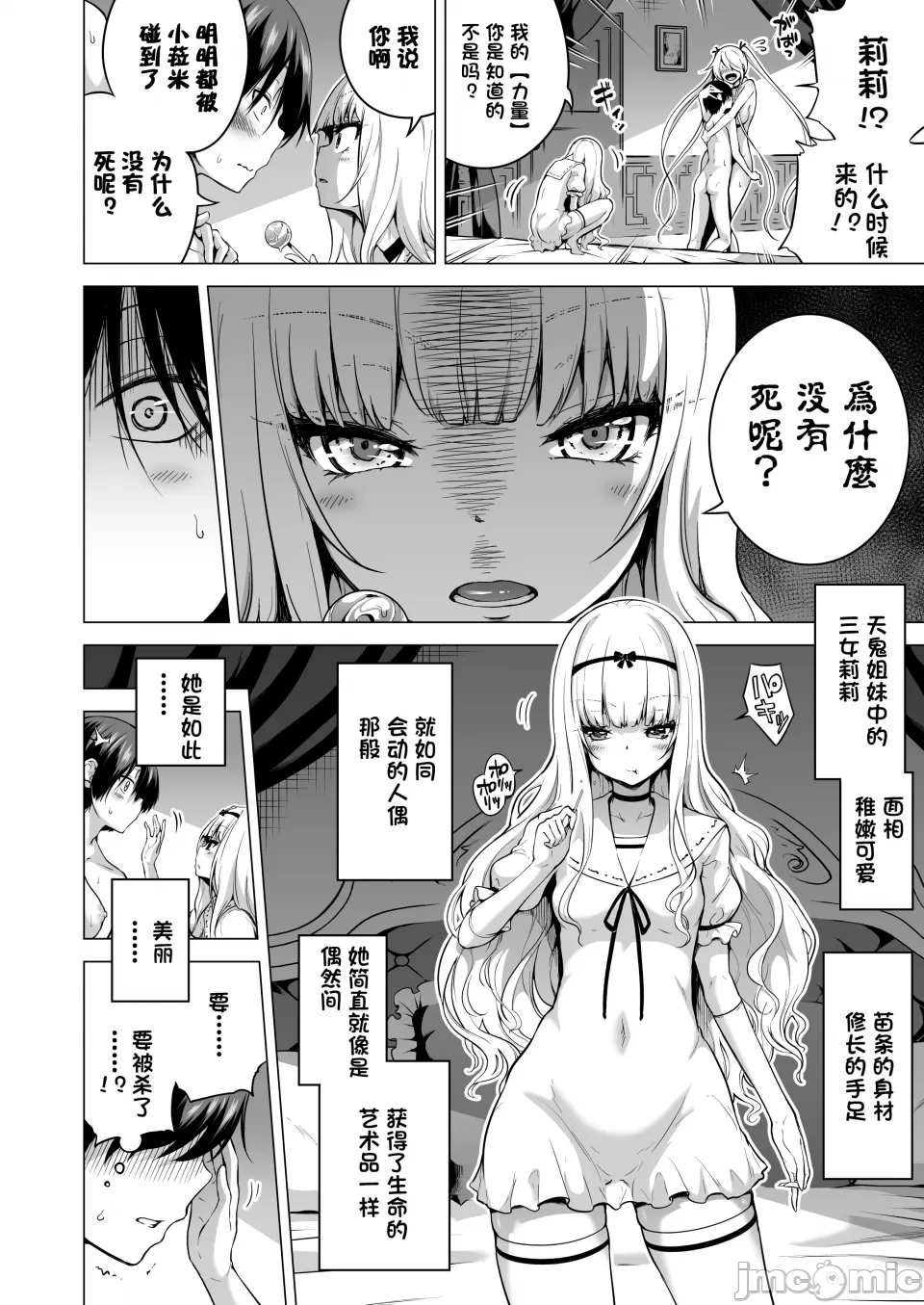 僕にしか触れないサキュバス3姉妹に搾られる话 ～三女リリィ编～ page 6 full