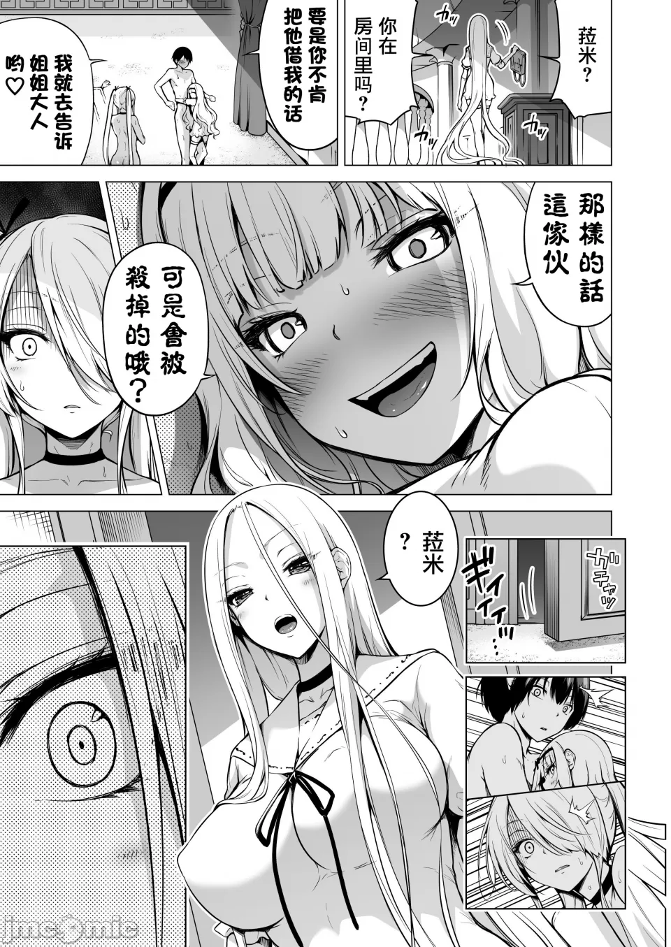 僕にしか触れないサキュバス3姉妹に搾られる话 ～三女リリィ编～ page 9 full