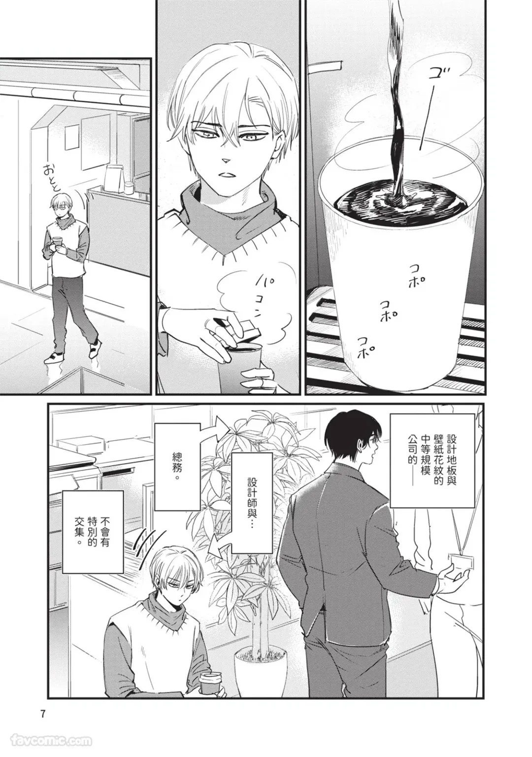 Sleepless Beauty︱不眠的美人 page 10 full