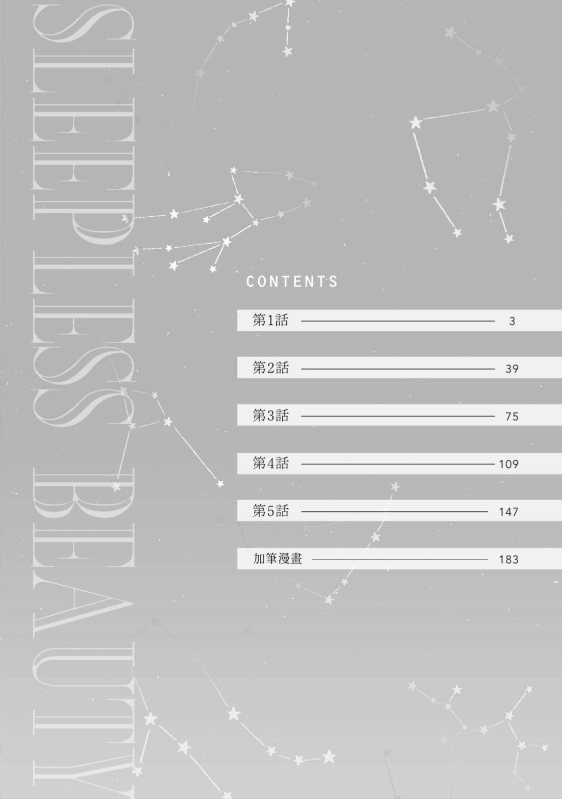 Sleepless Beauty︱不眠的美人 page 5 full