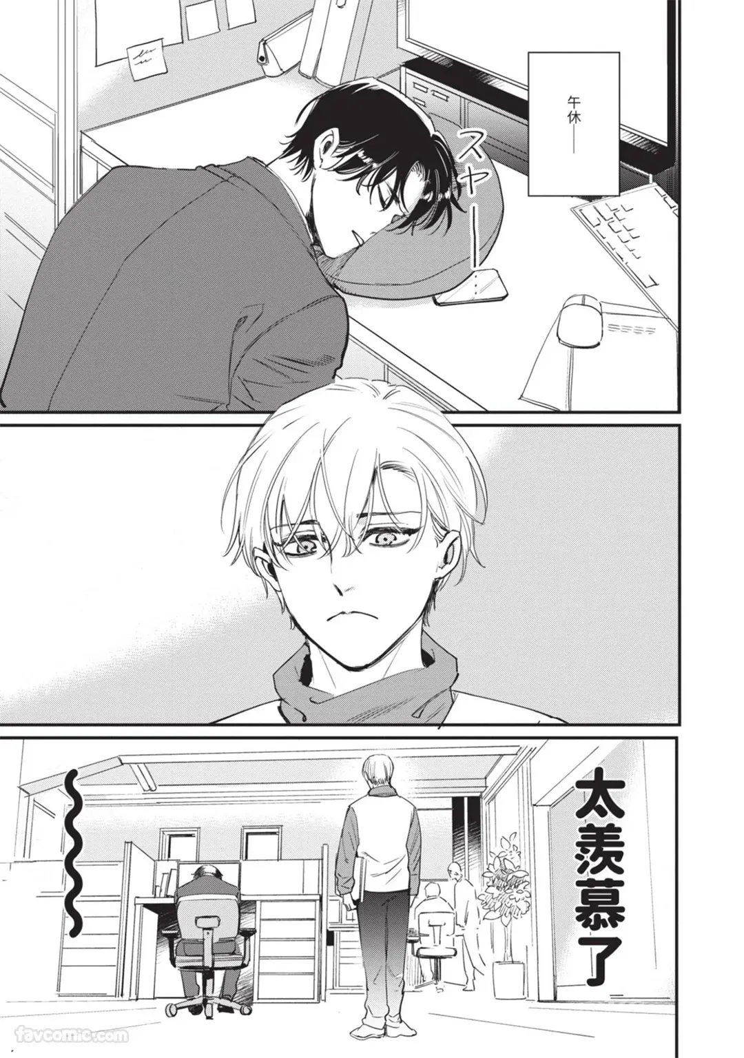 Sleepless Beauty︱不眠的美人 page 8 full