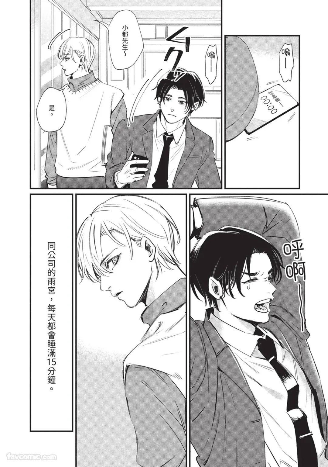 Sleepless Beauty︱不眠的美人 page 9 full
