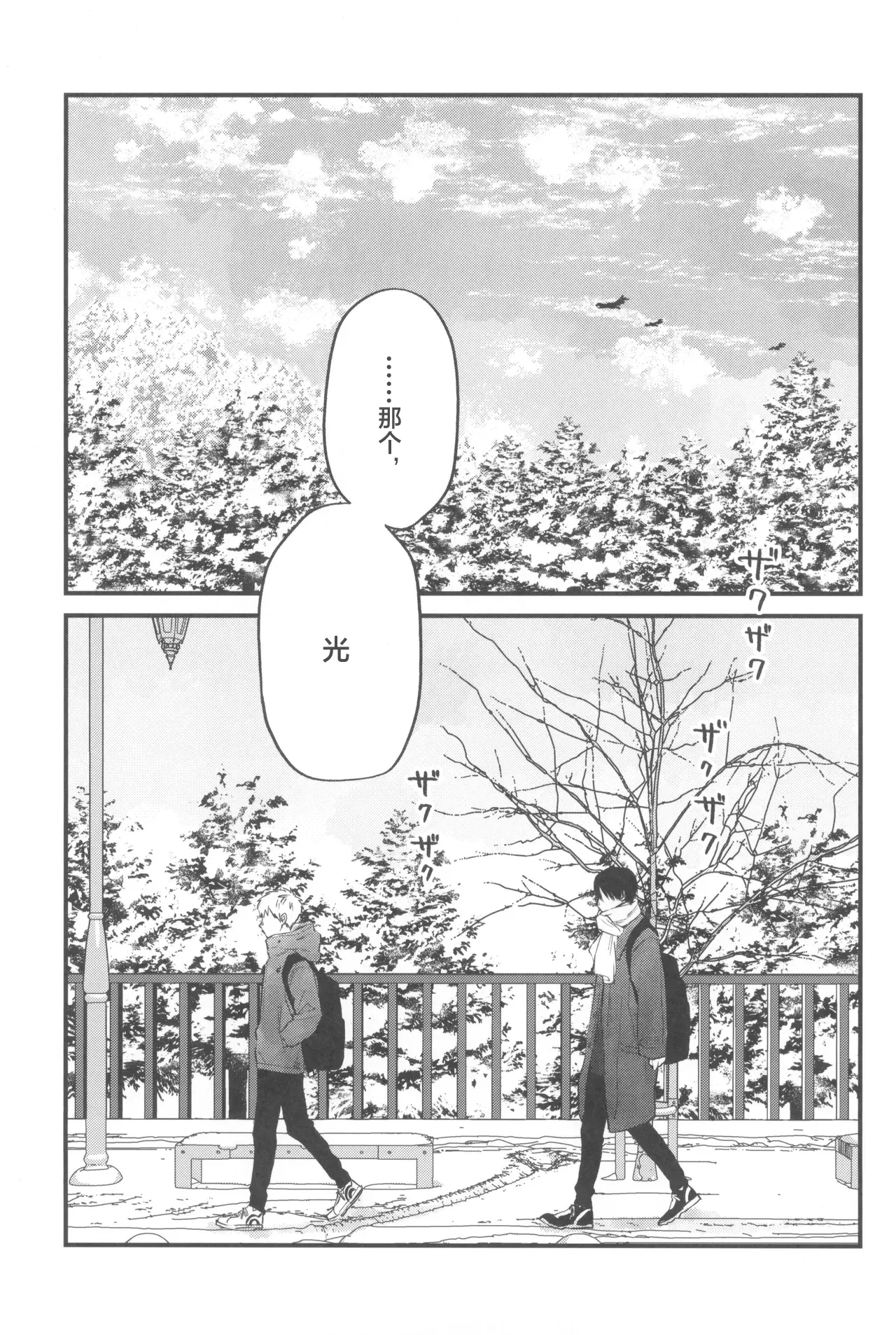 Souei 2 | 双影2 page 5 full