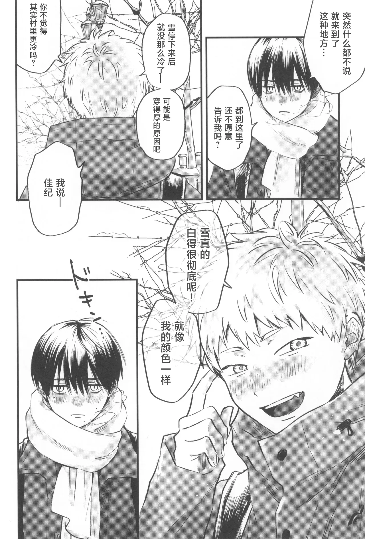 Souei 2 | 双影2 page 6 full