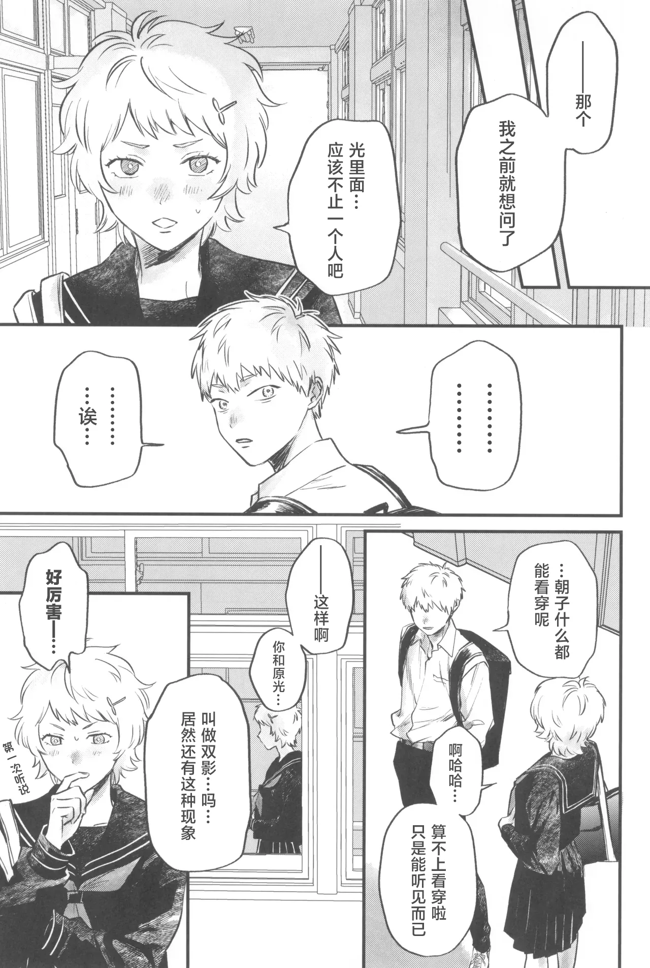 Souei 2 | 双影2 page 7 full