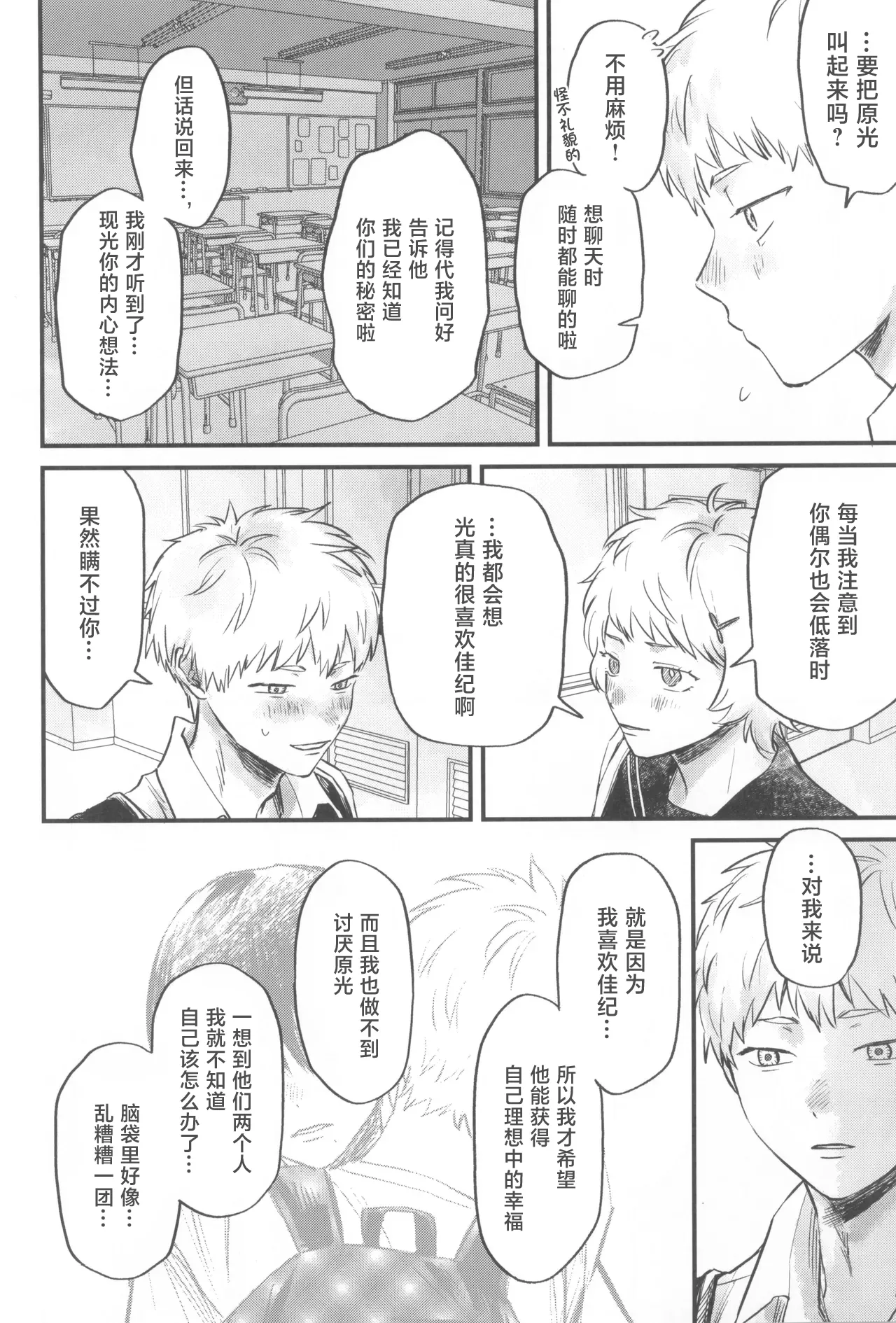 Souei 2 | 双影2 page 8 full