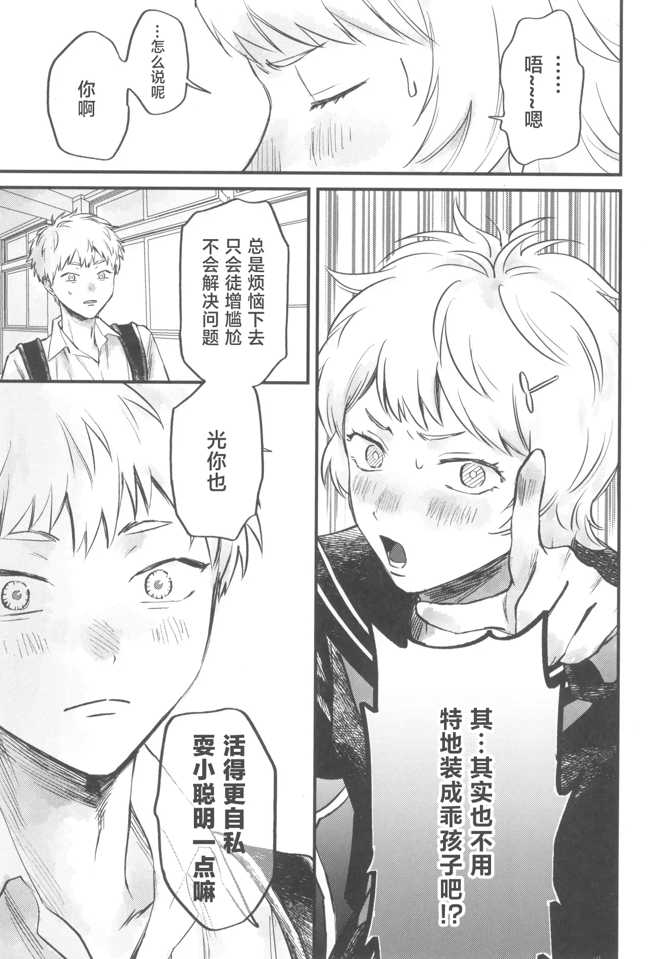 Souei 2 | 双影2 page 9 full