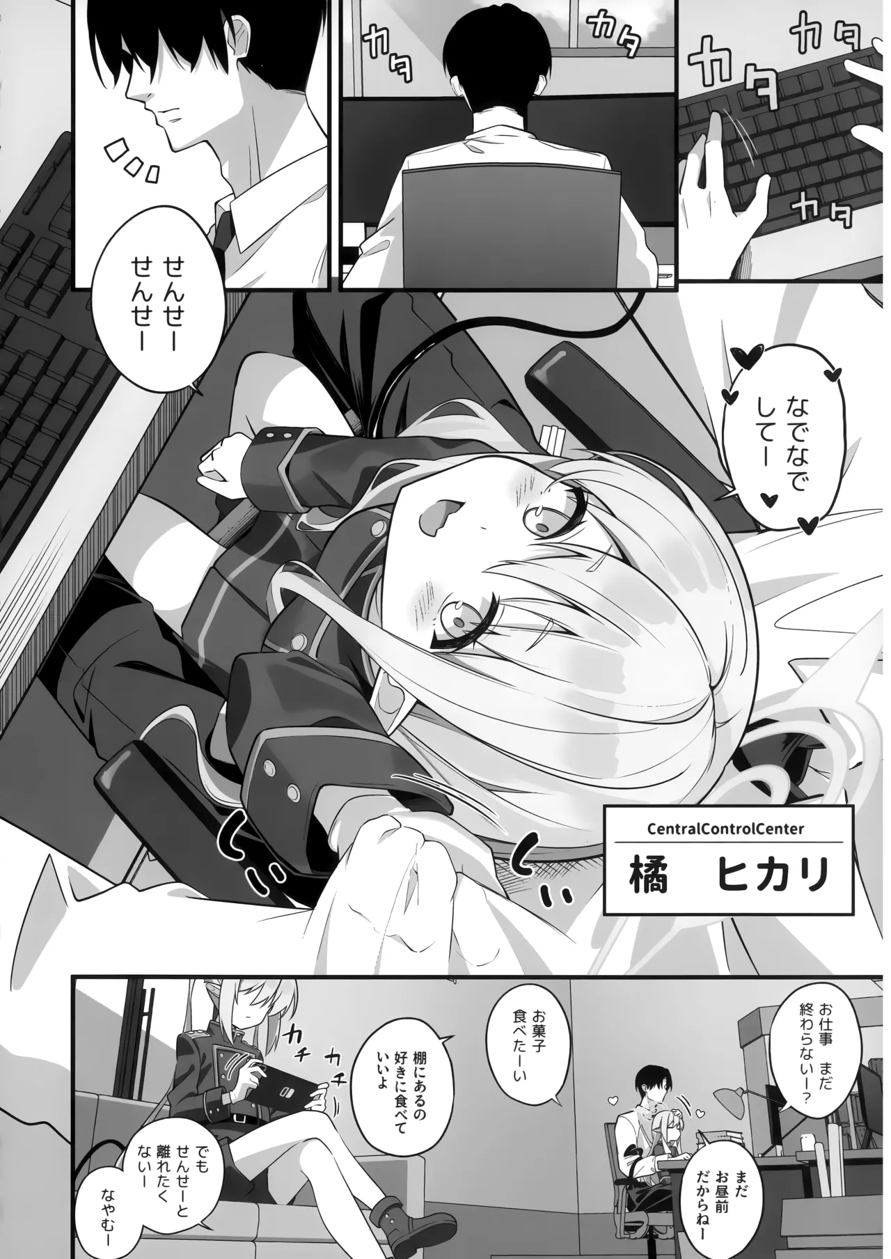 先生、私たちのこと好きすぎじゃん？ page 3 full