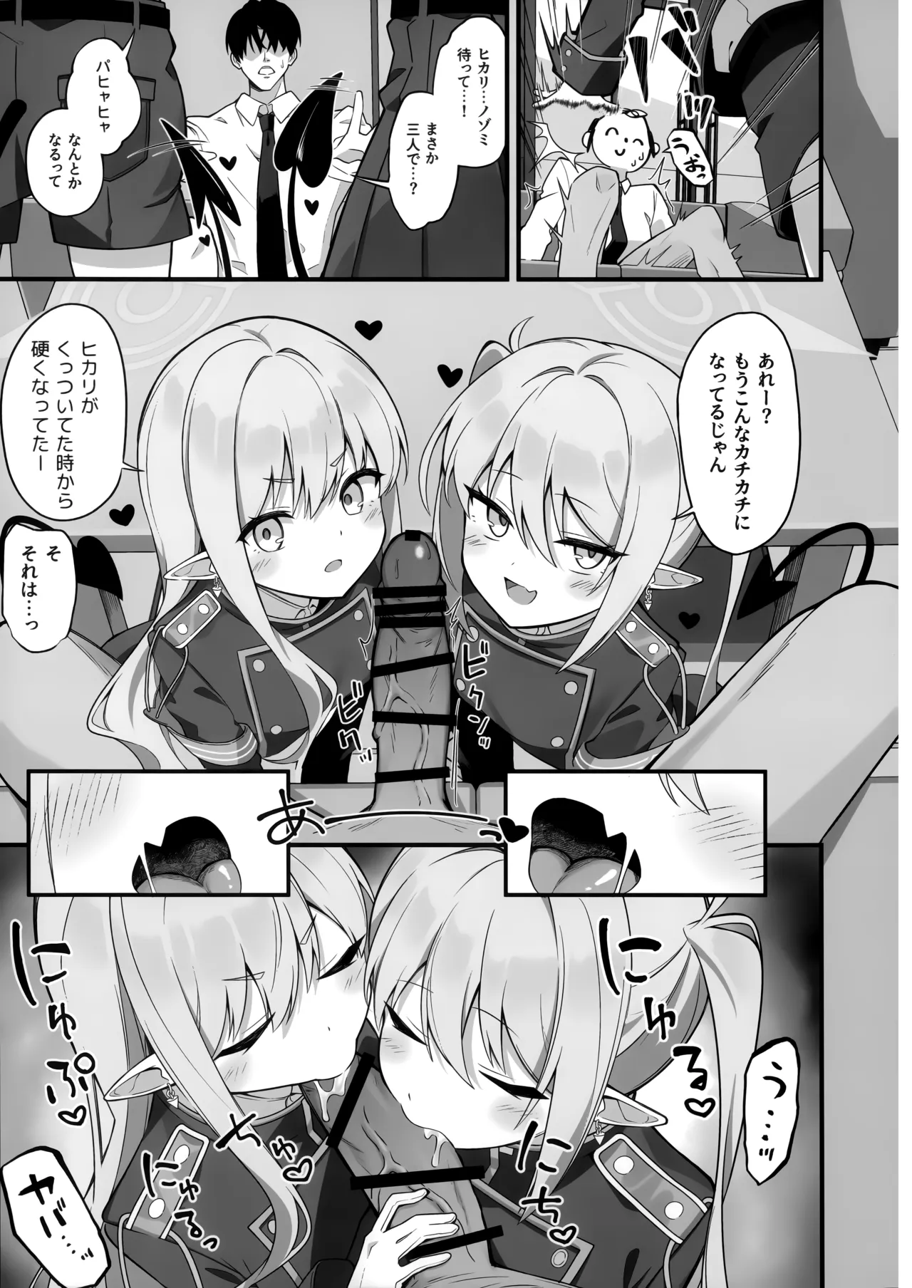 先生、私たちのこと好きすぎじゃん？ page 8 full