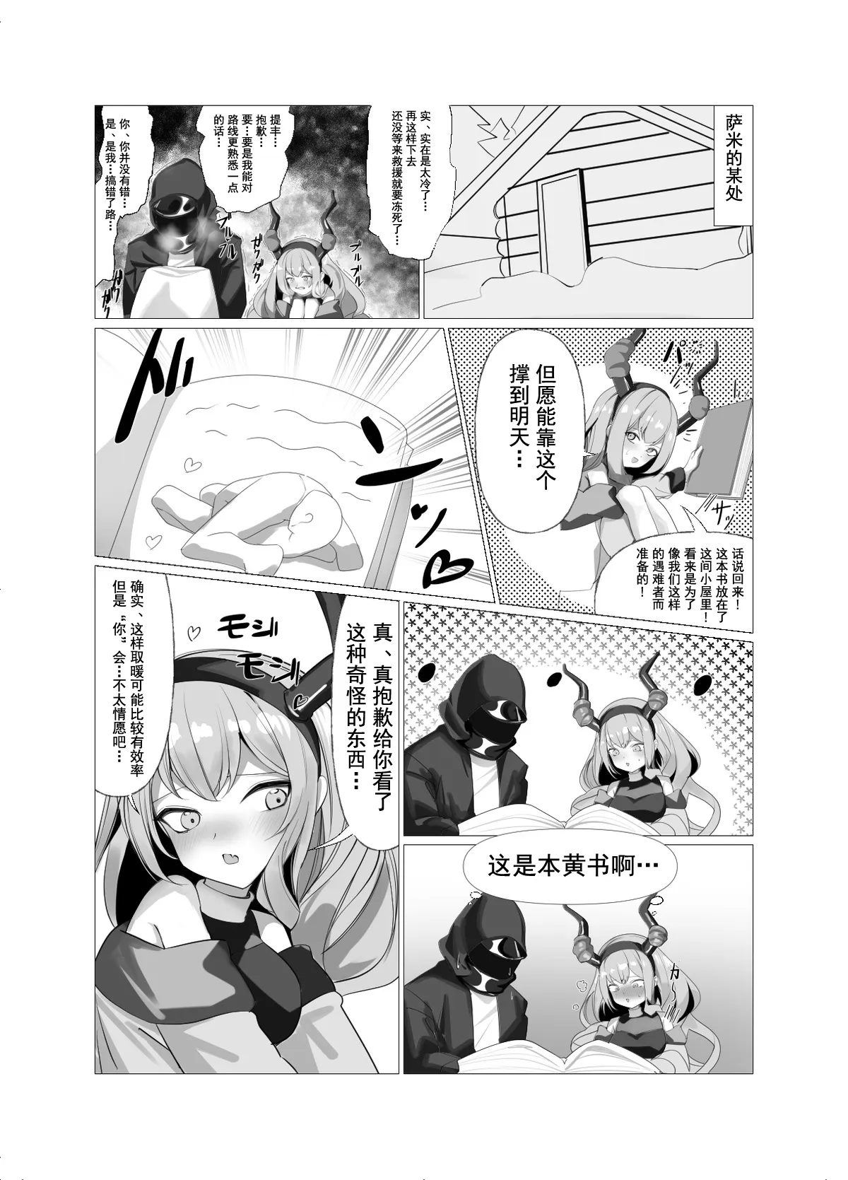 在萨米一隅与提丰肌肤相亲取暖 page 1 full